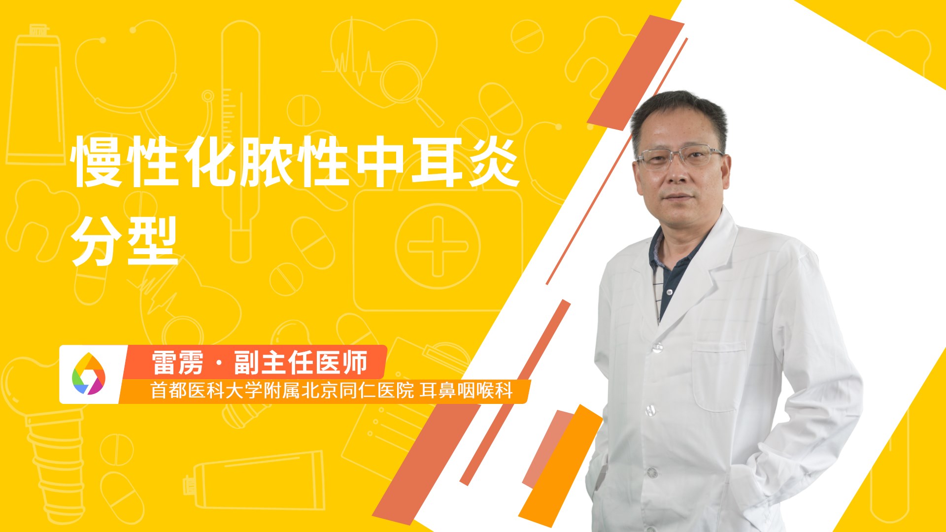 慢性化脓性中耳炎分型
