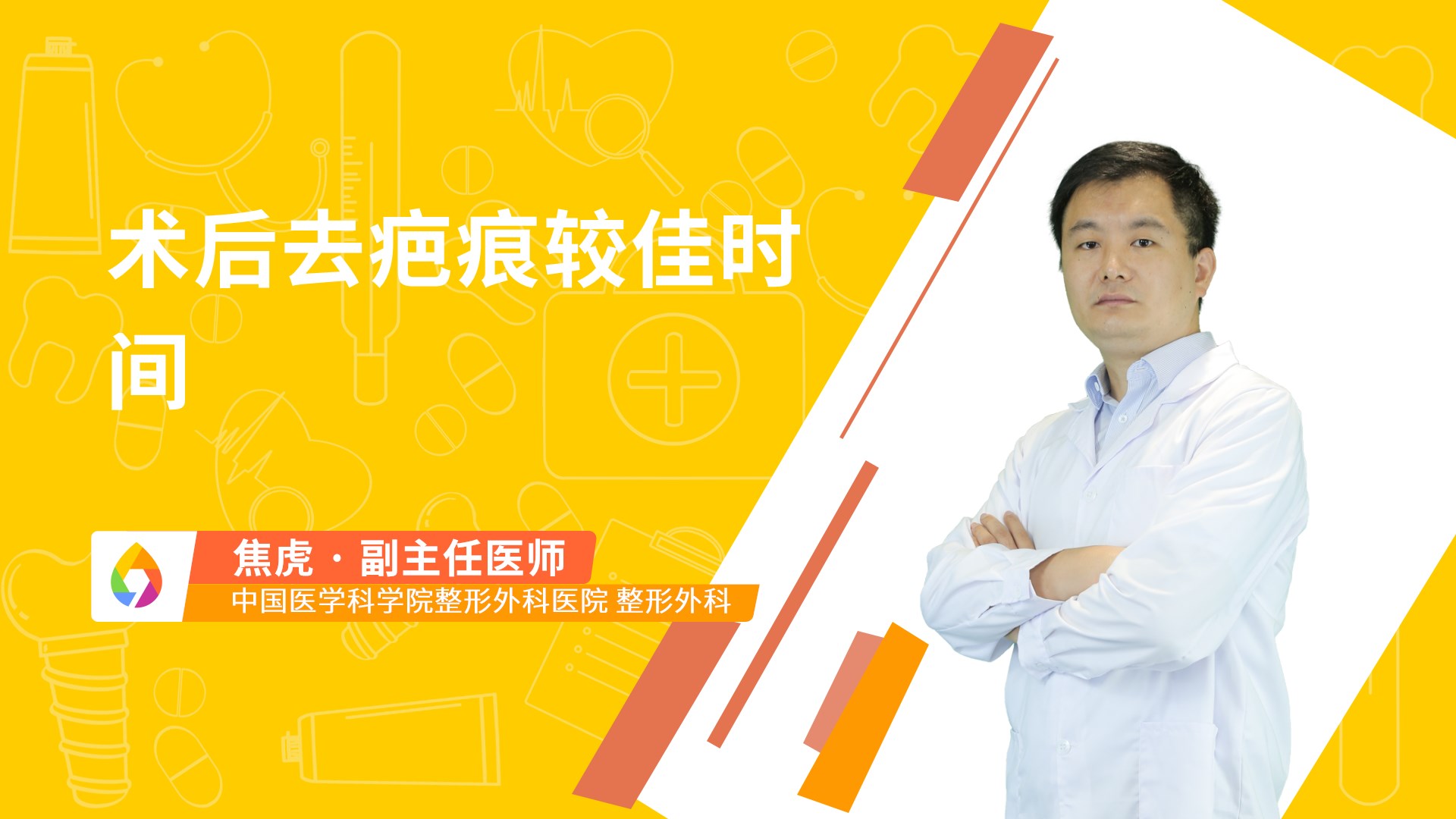 术后去疤痕较佳时间