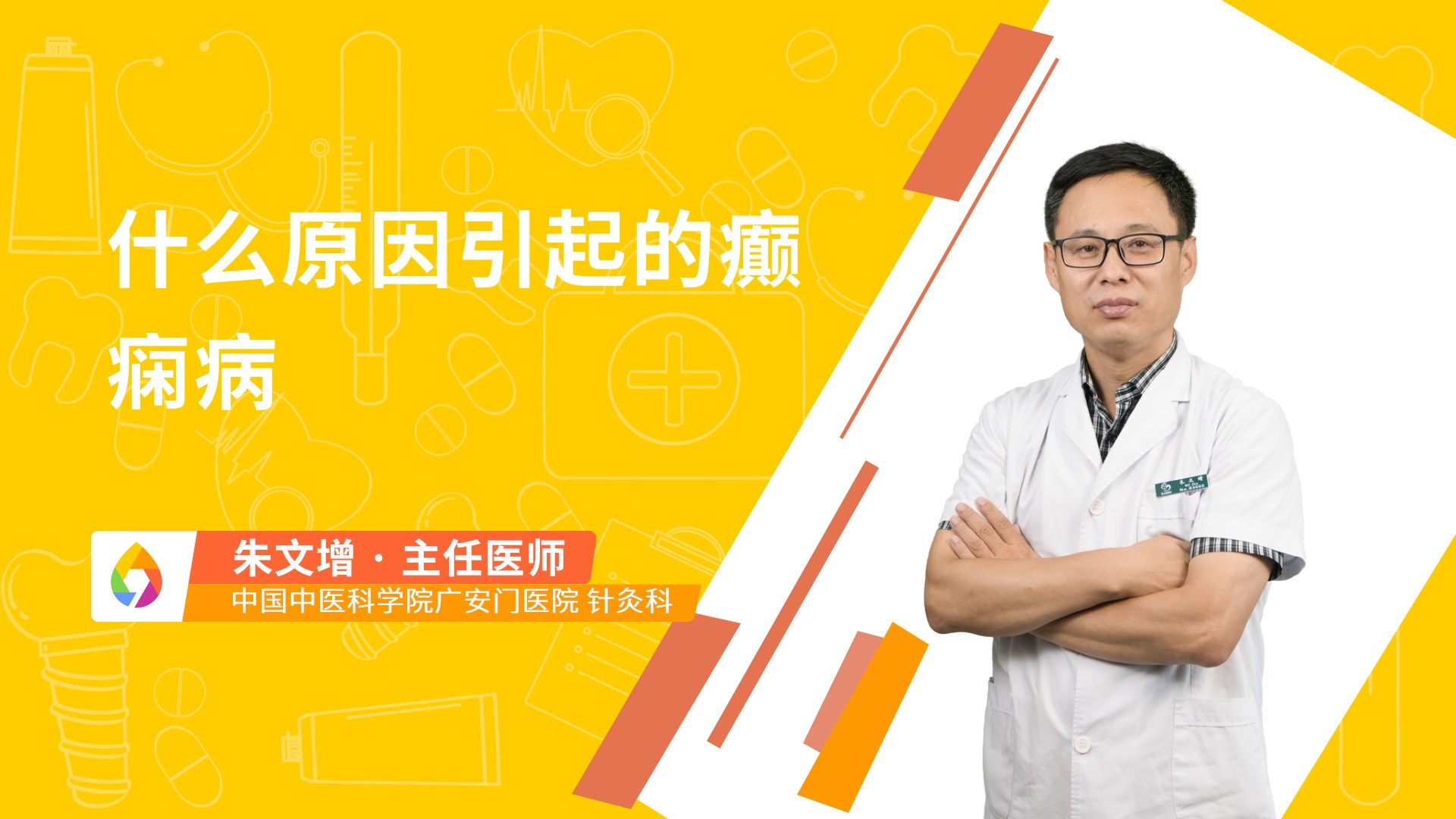 什么原因引起的癫痫病