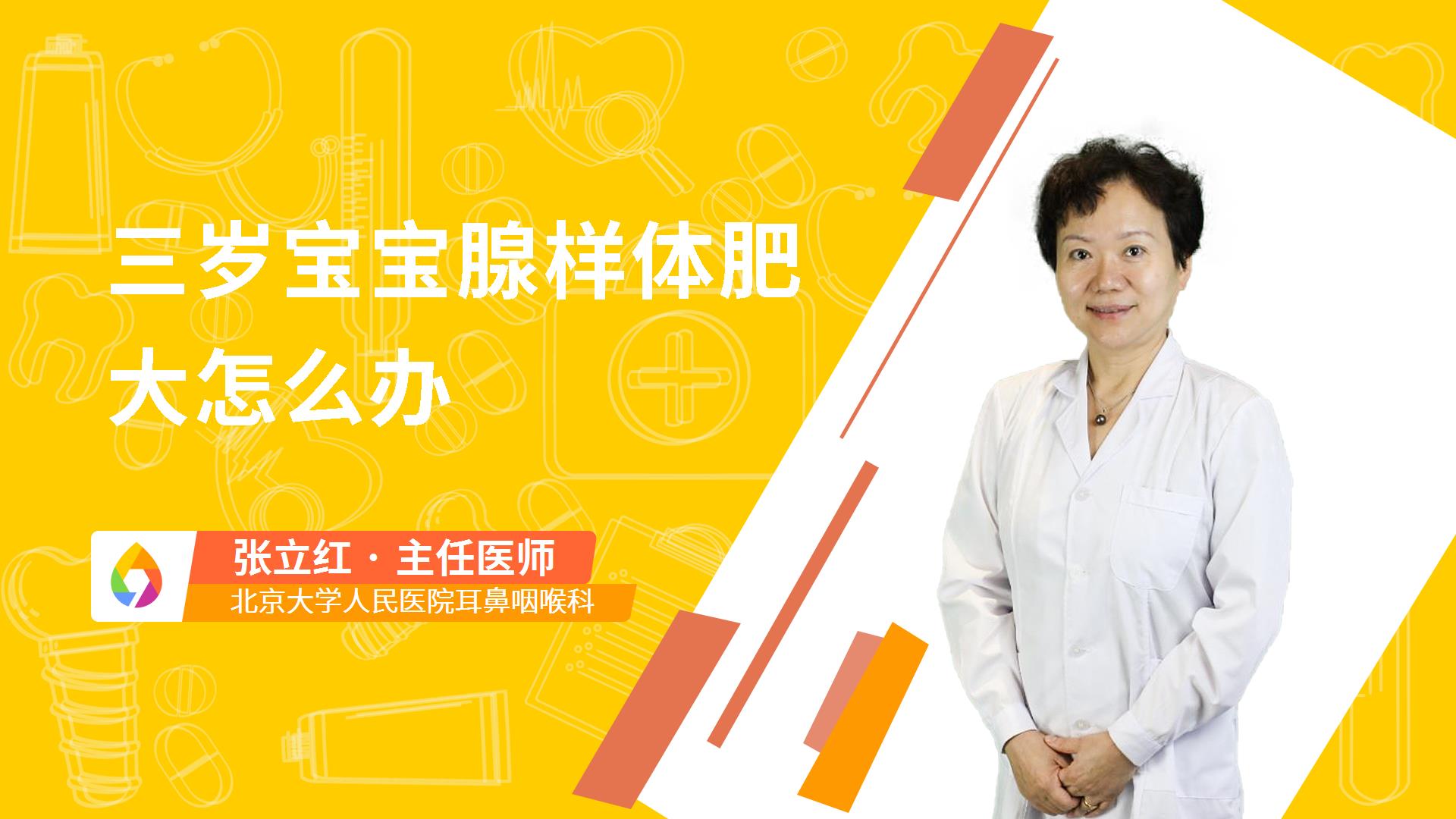 三岁宝宝腺样体肥大怎么办