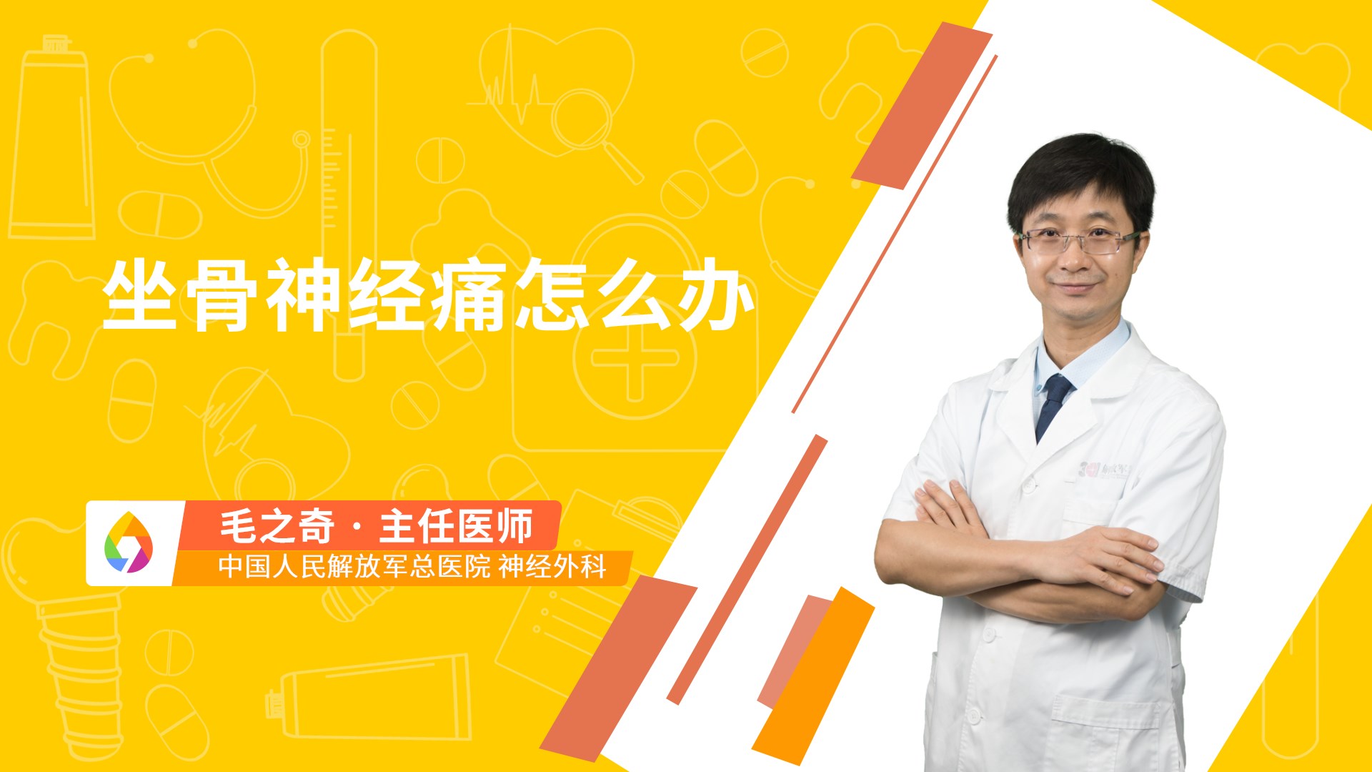 坐骨神经痛怎么办