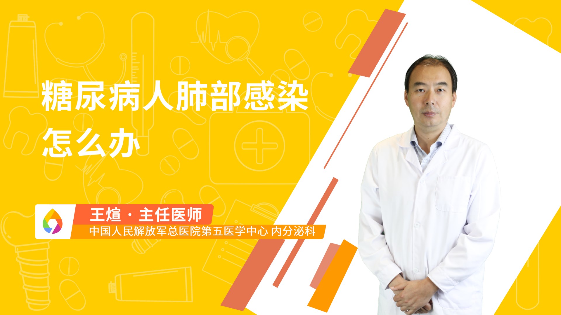 糖尿病人肺部感染怎么办