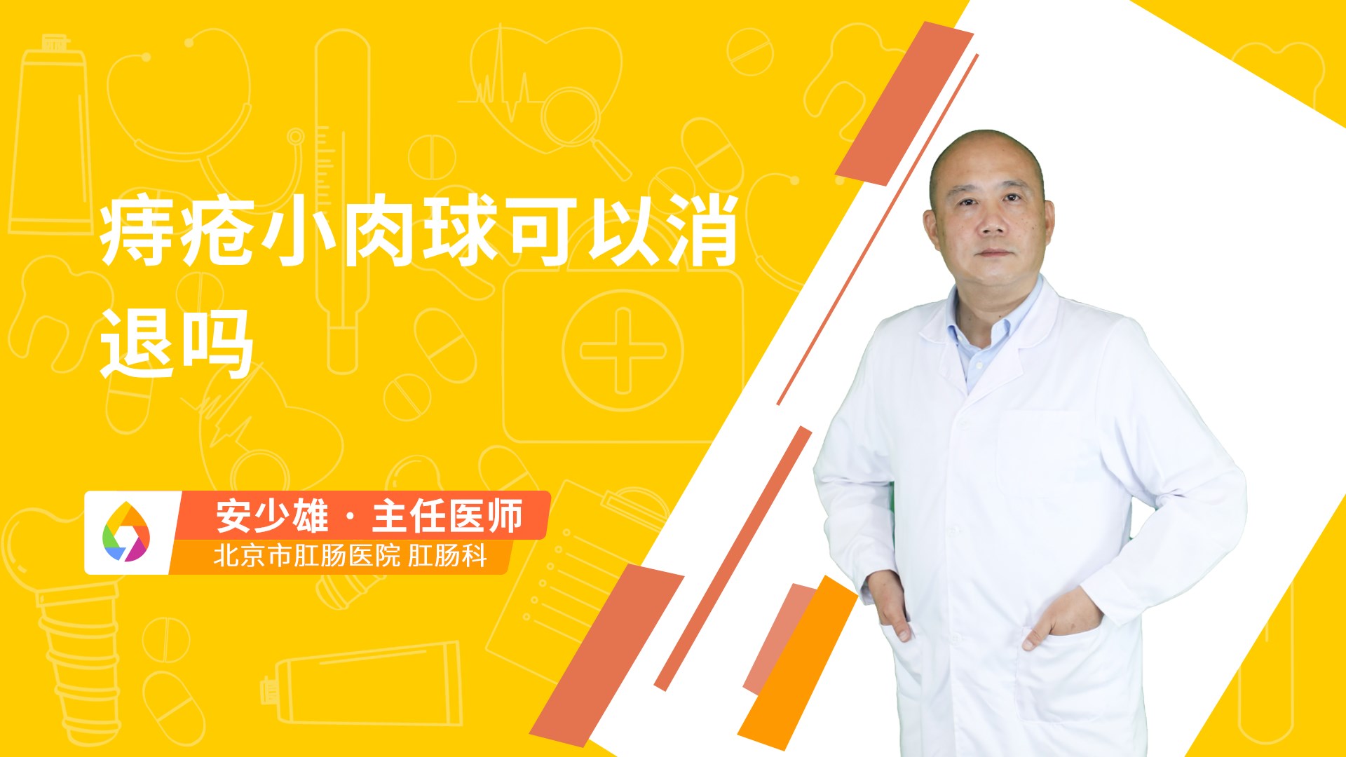 痔疮小肉球可以消退吗
