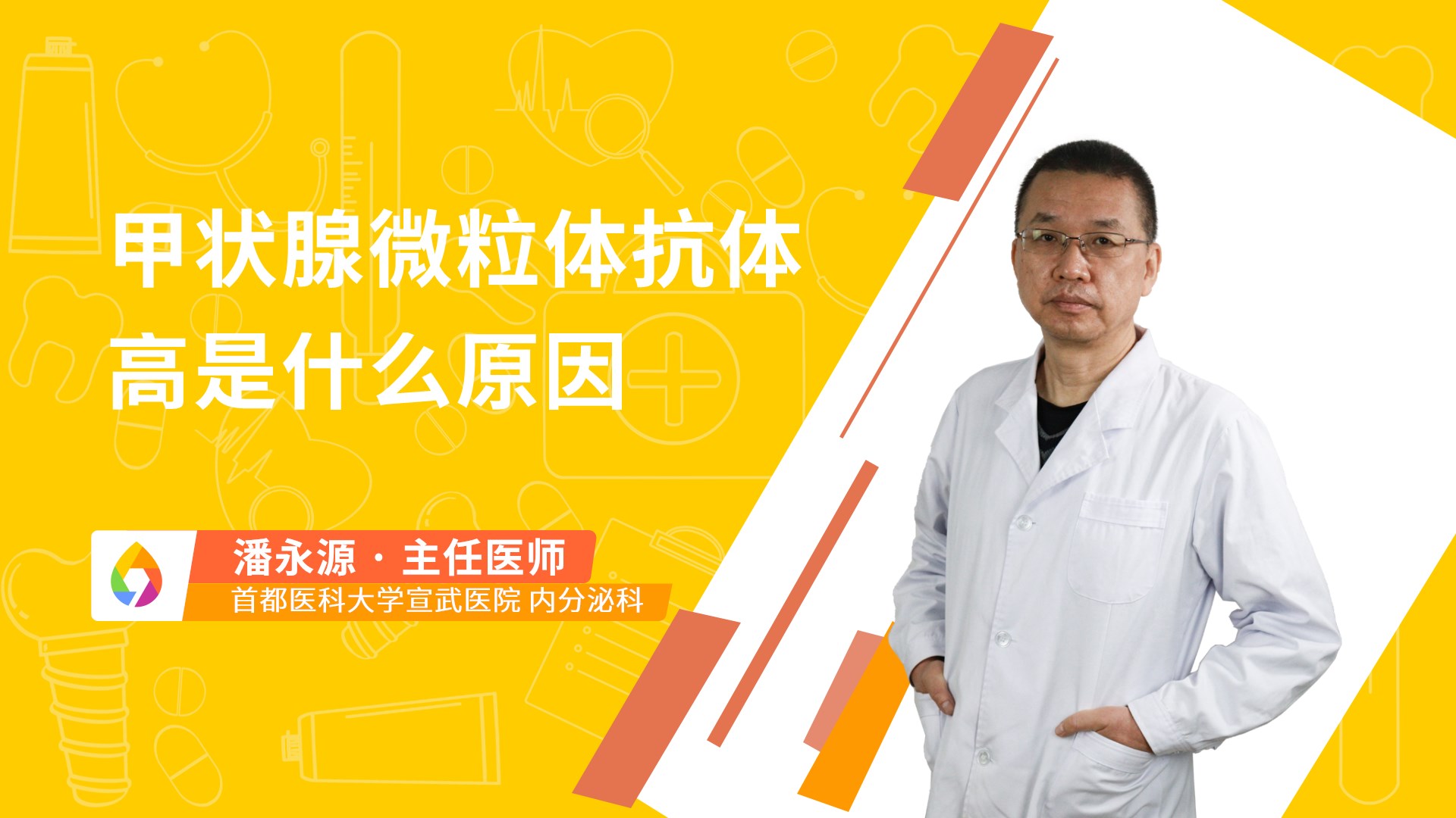 甲状腺微粒体抗体高是什么原因