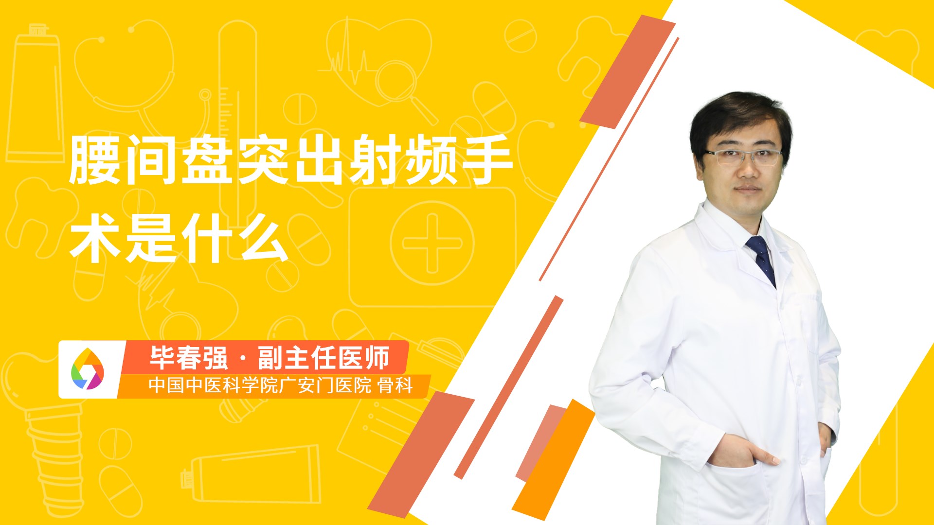 腰间盘突出射频手术是什么