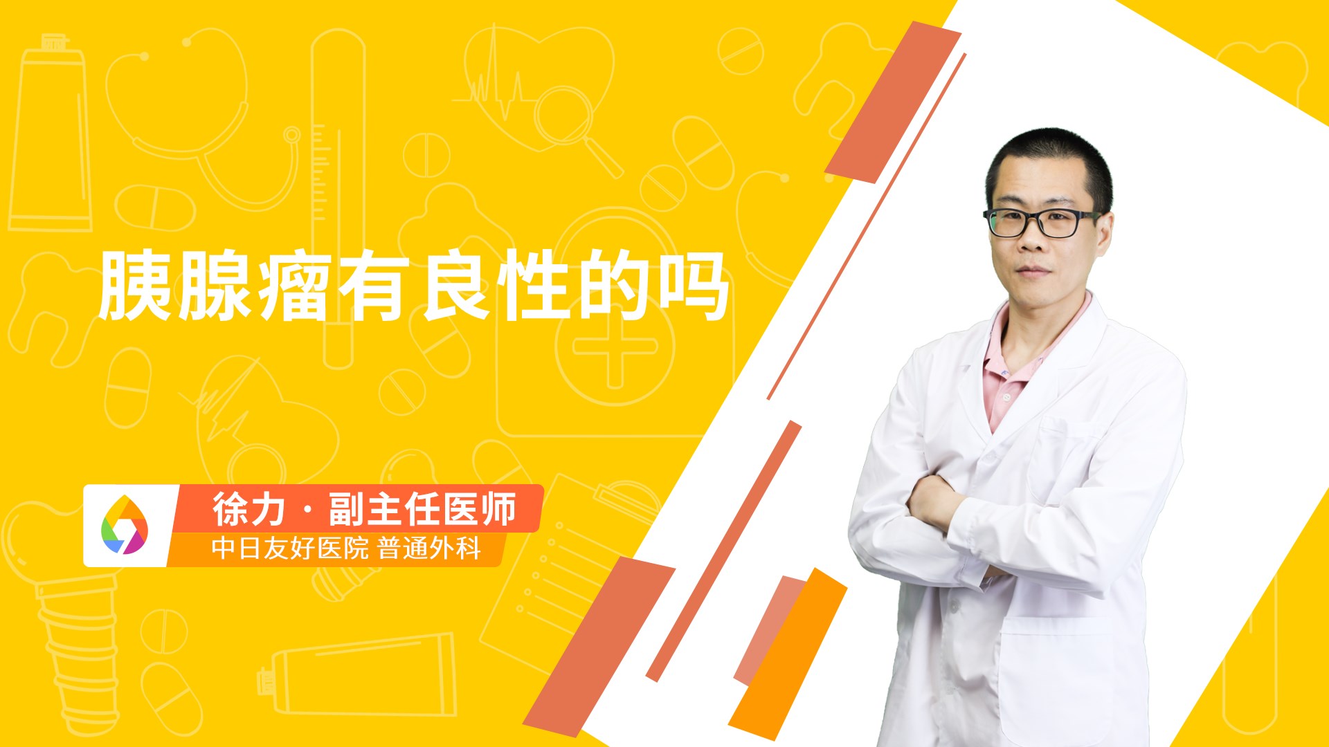 胰腺瘤有良性的吗