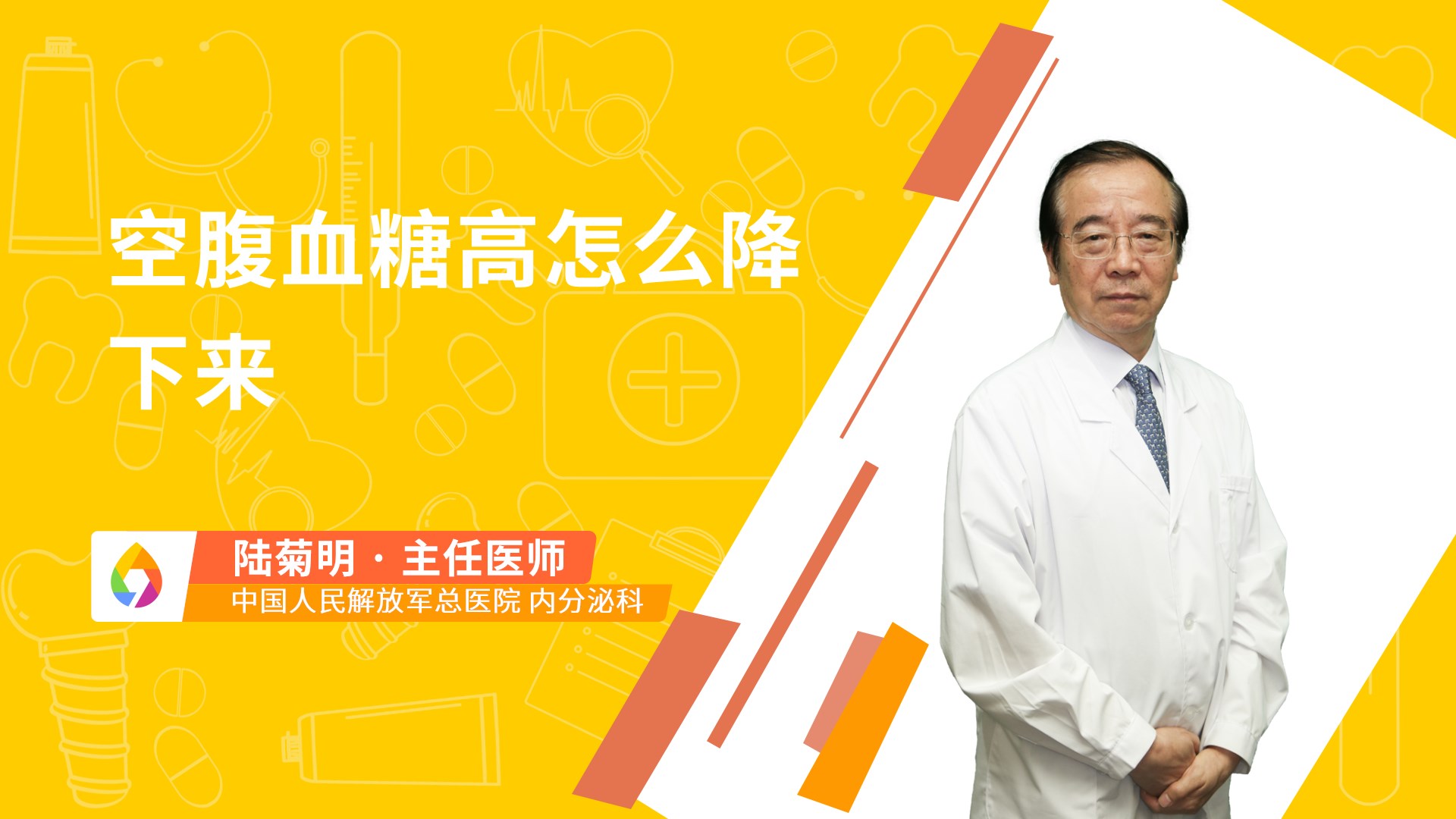 空腹血糖高怎么降下来