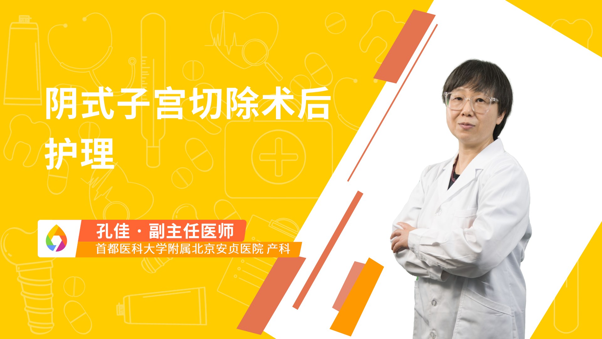 阴式子宫切除术后护理
