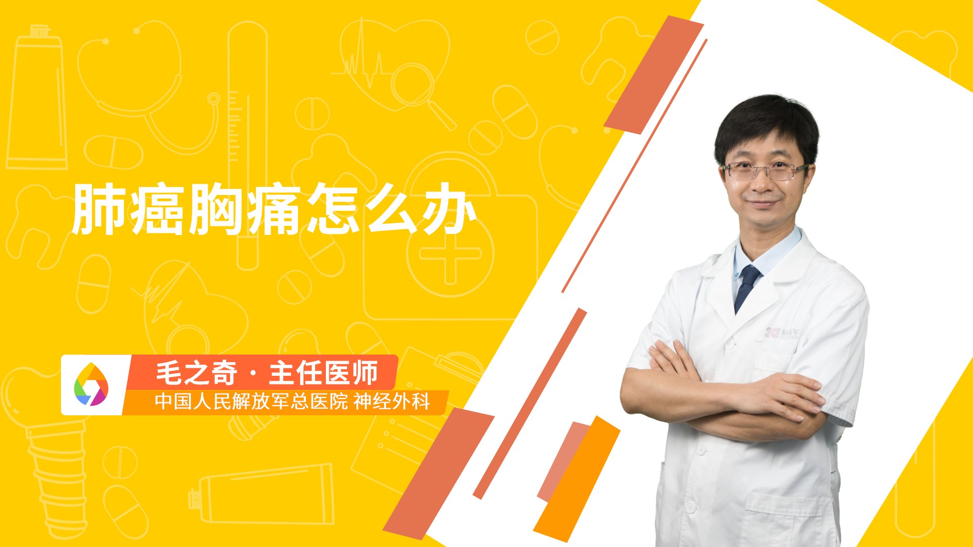 肺癌胸痛怎么办
