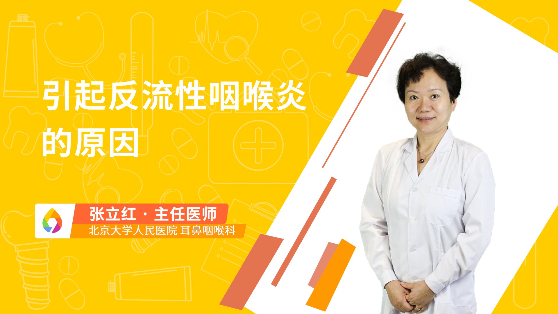 引起反流性咽喉炎的原因
