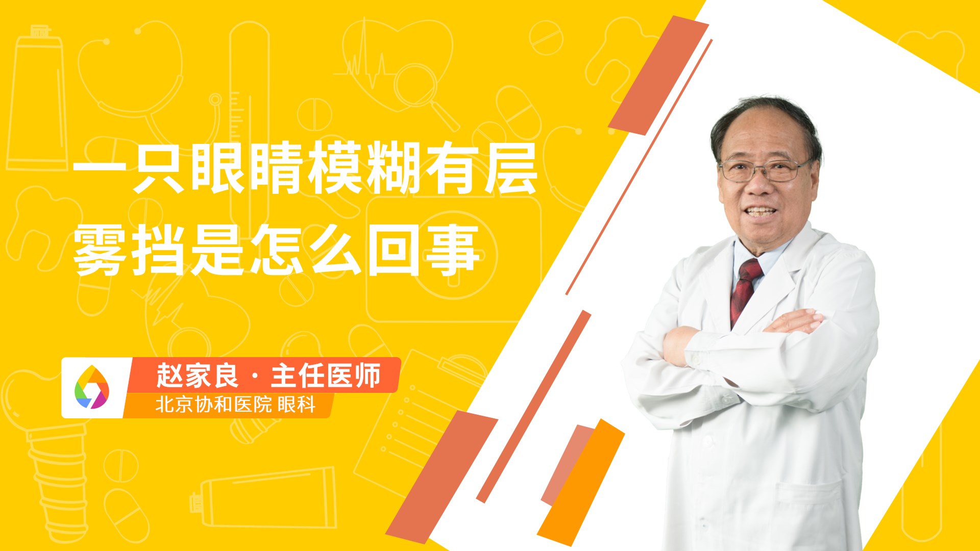 一只眼睛模糊有层雾挡是怎么回事