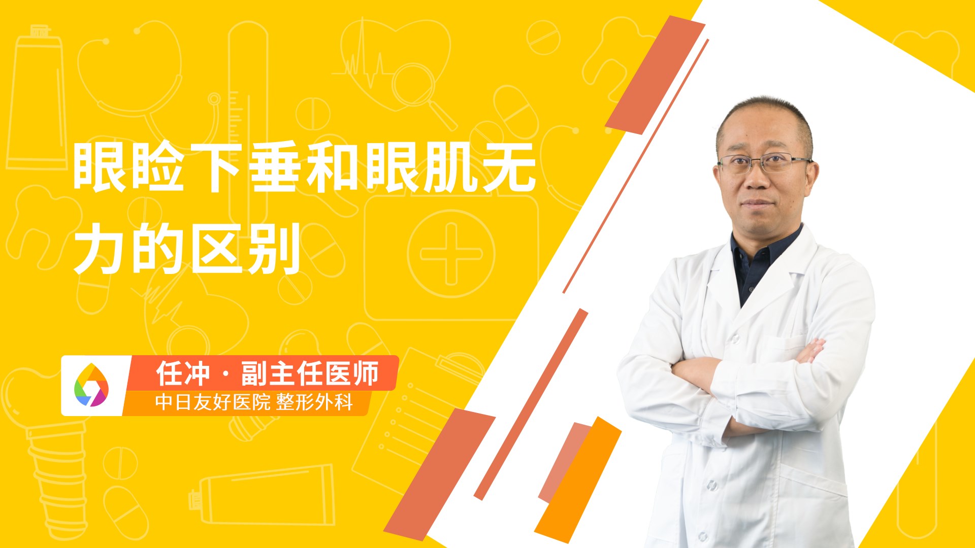 眼睑下垂和眼肌无力的区别