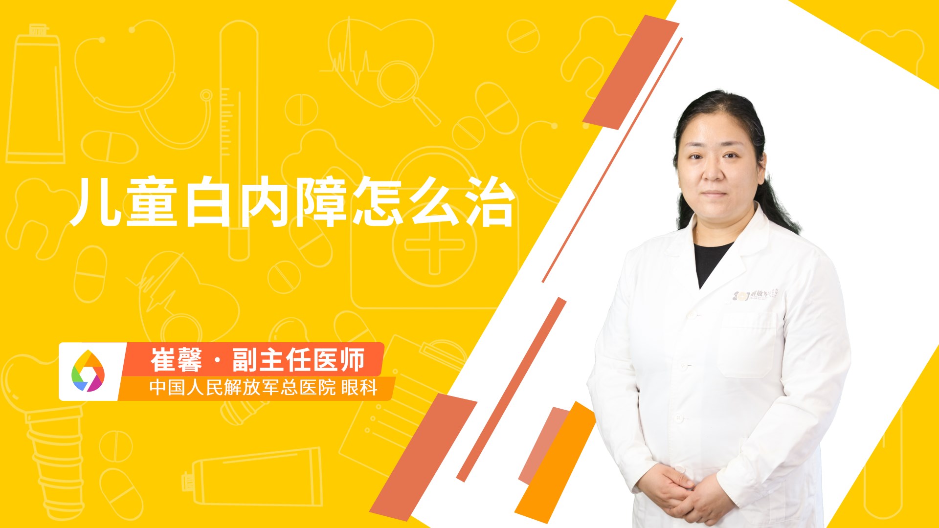 儿童白内障怎么治