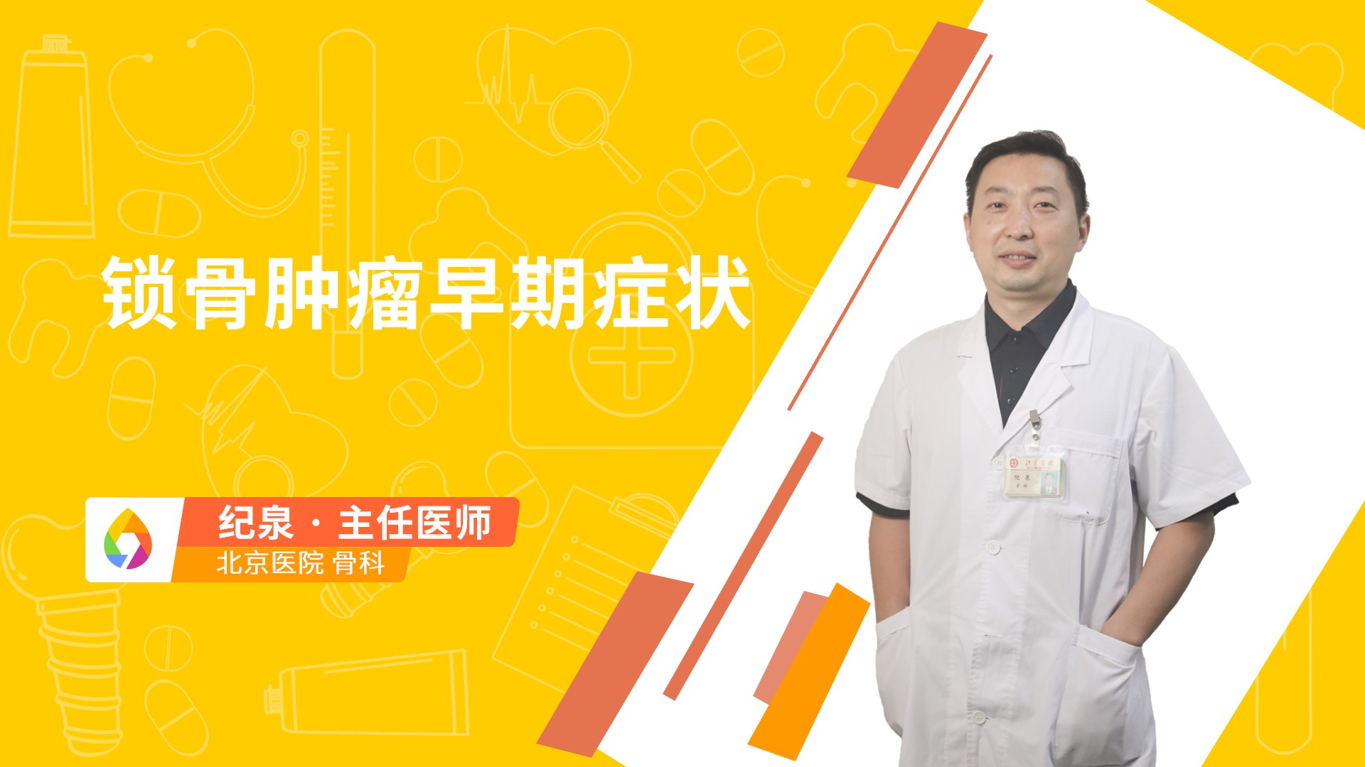 锁骨肿瘤早期症状