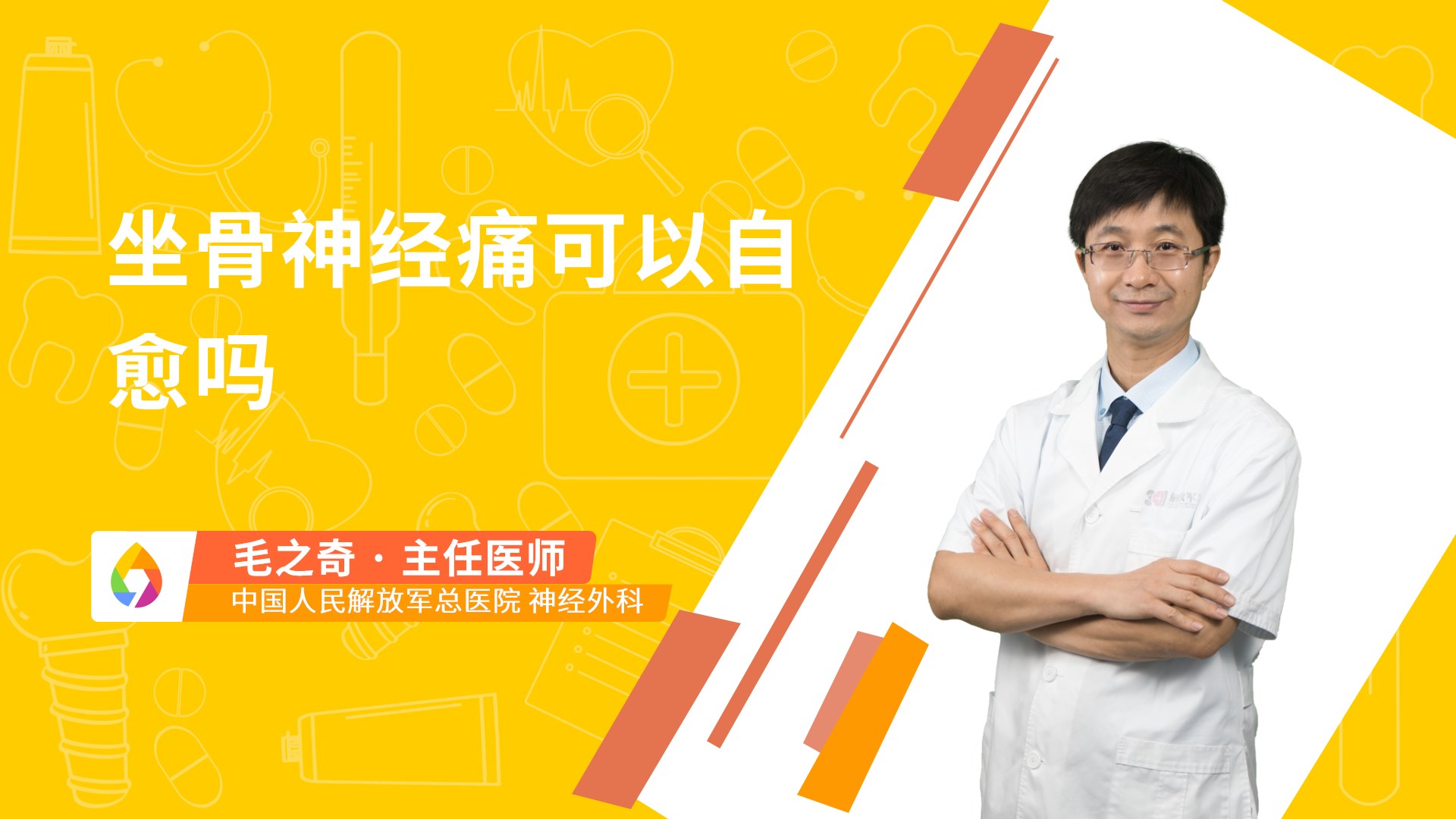 坐骨神经痛可以自愈吗