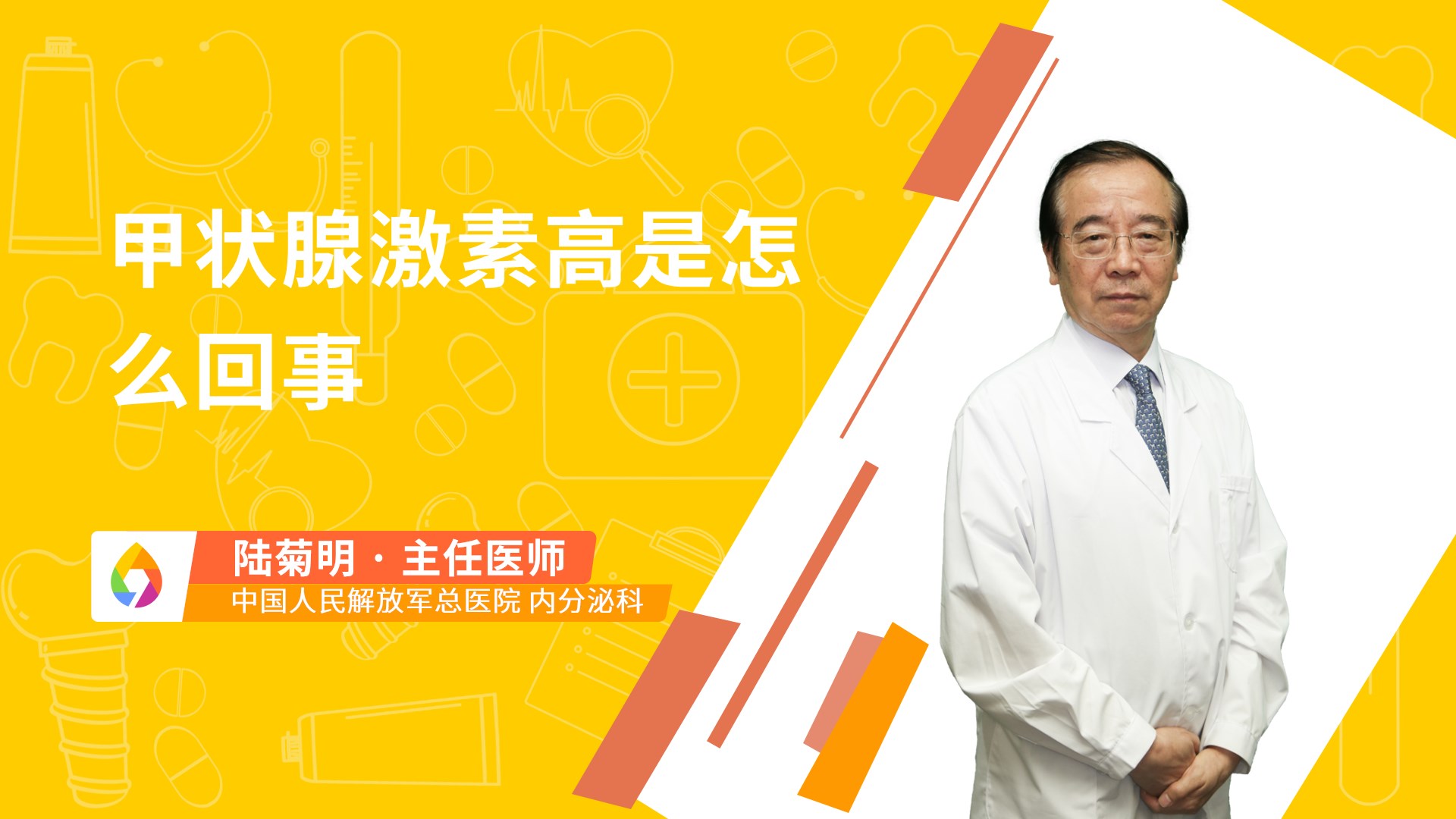 甲状腺激素高是怎么回事
