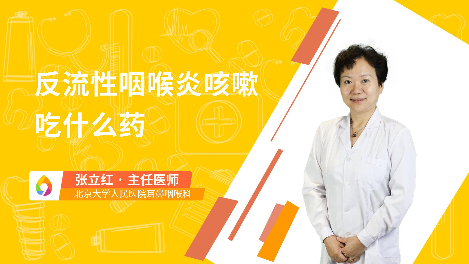 反流性咽喉炎咳嗽吃什么药
