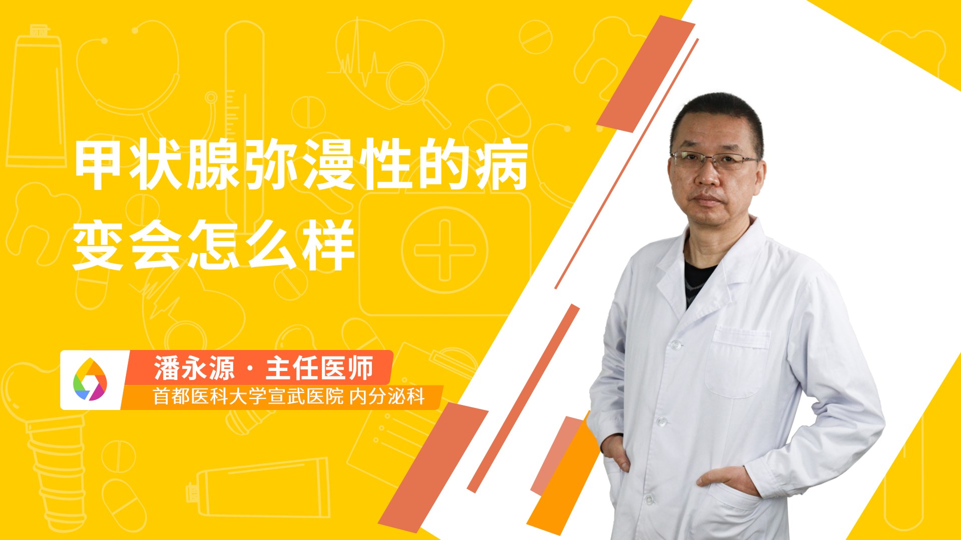 甲状腺弥漫性的病变会怎么样