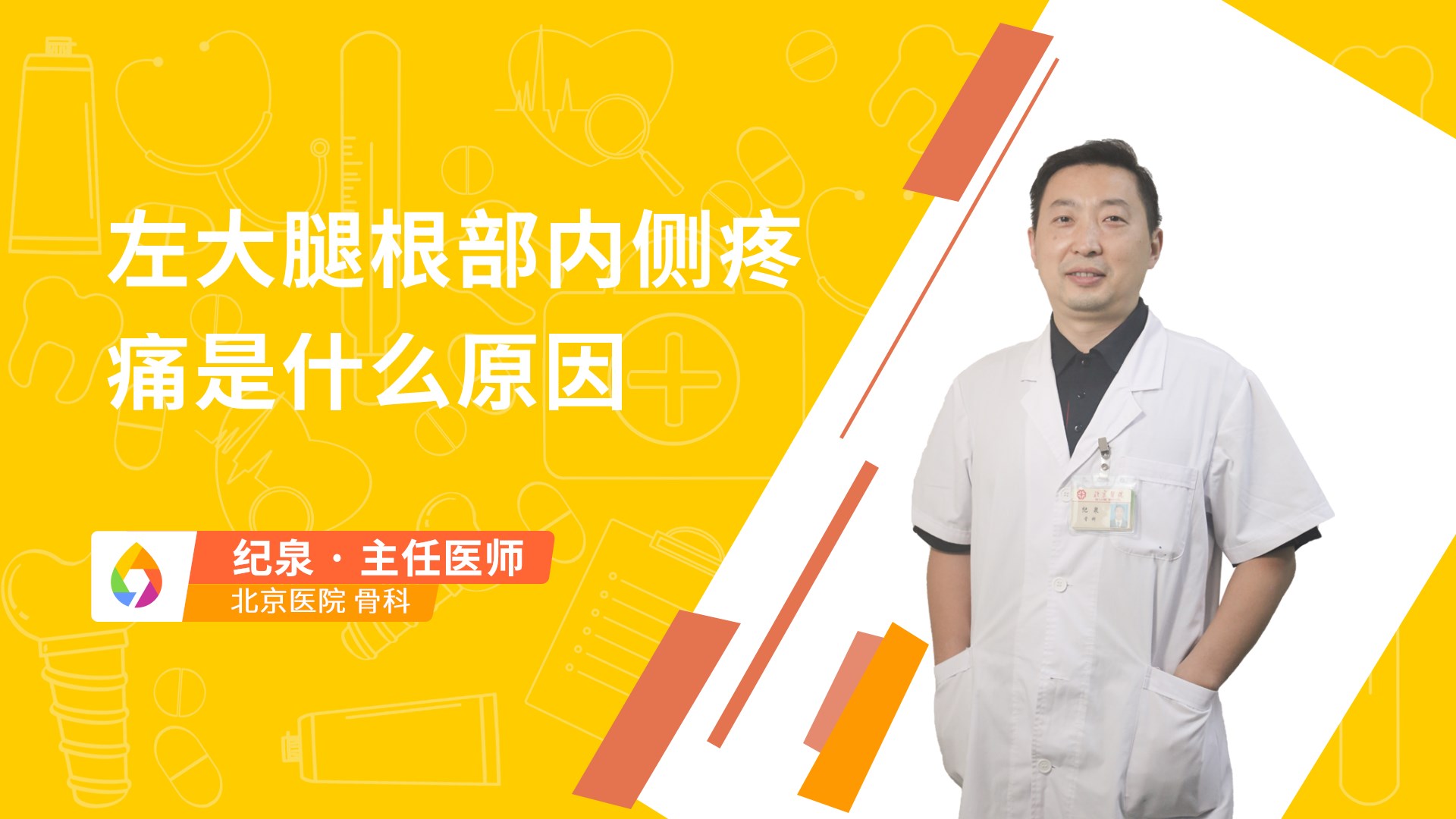 左大腿根部内侧疼痛是什么原因