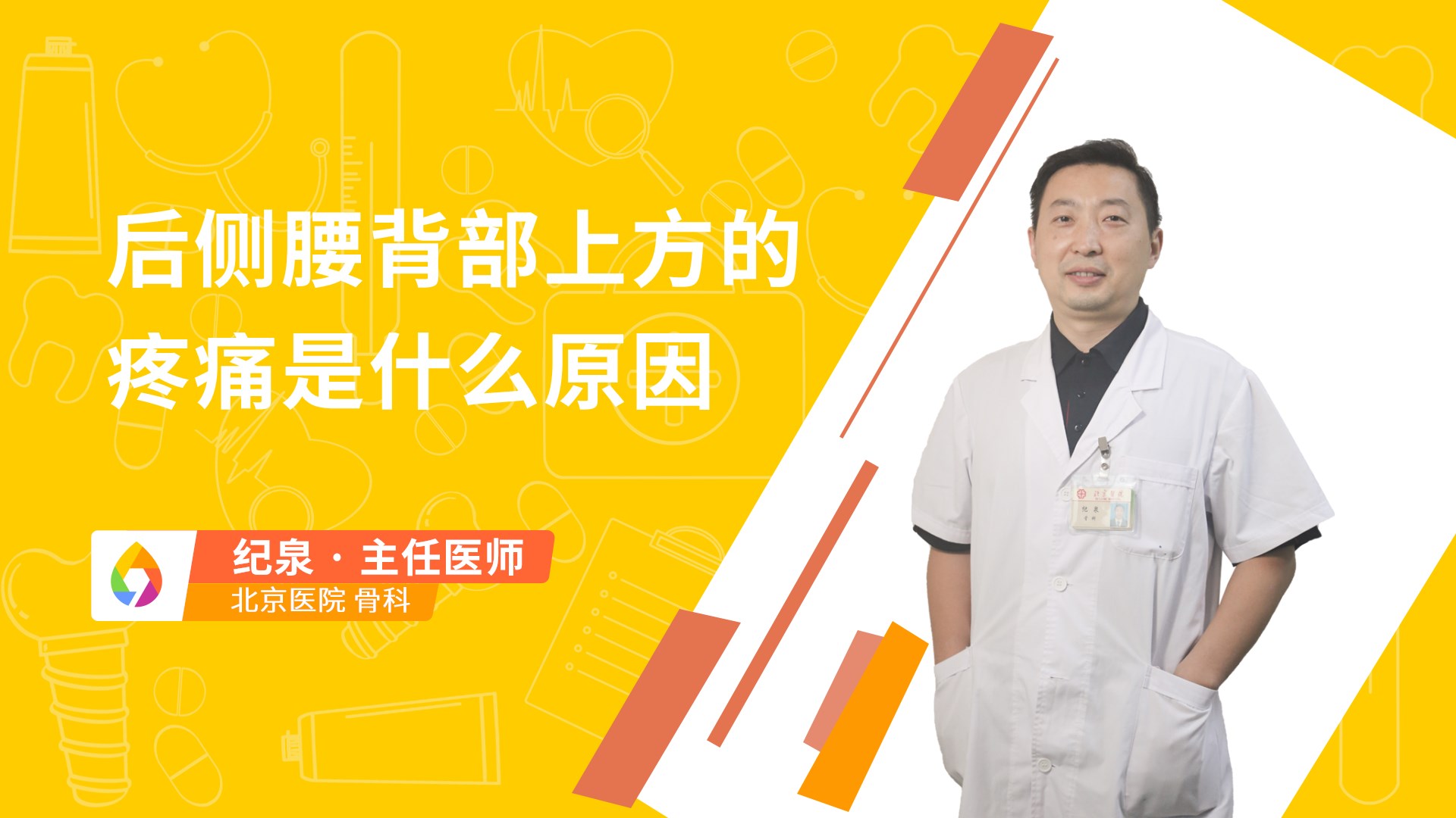 后侧腰背部上方的疼痛是什么原因