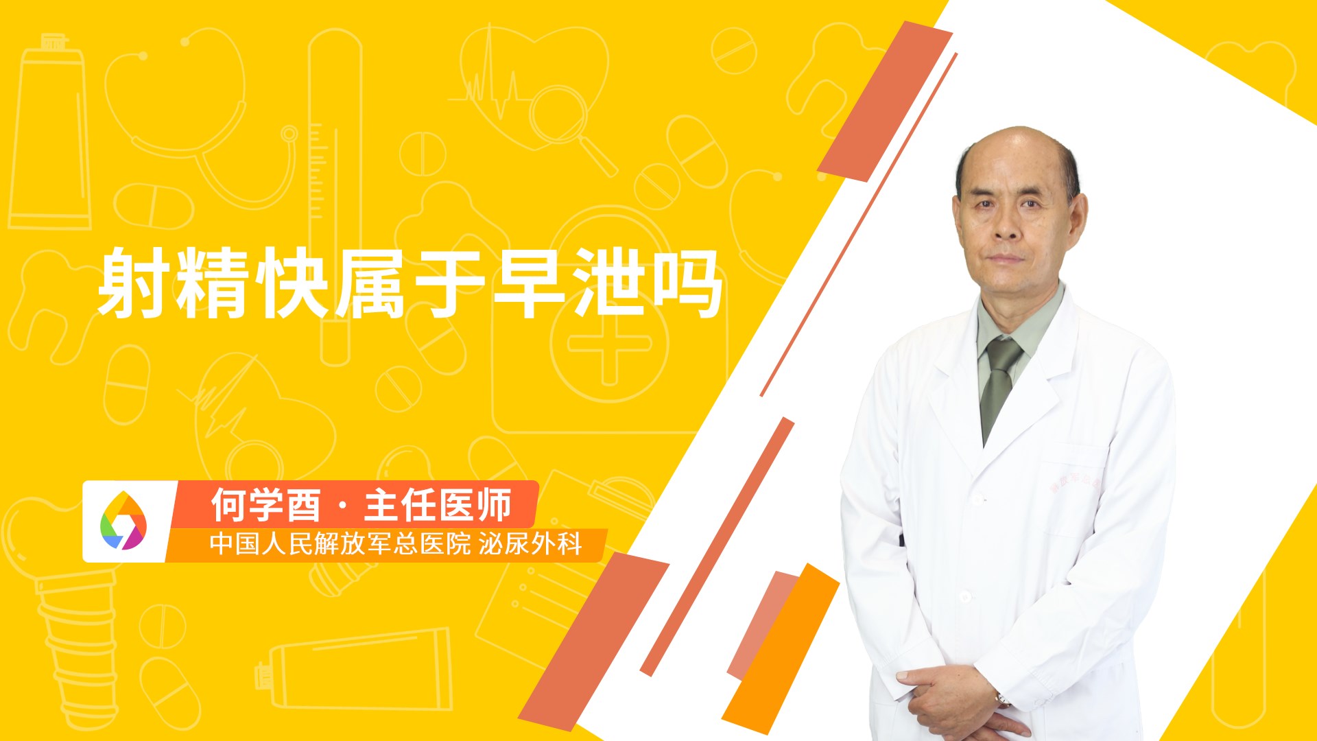 射精快属于早泄吗