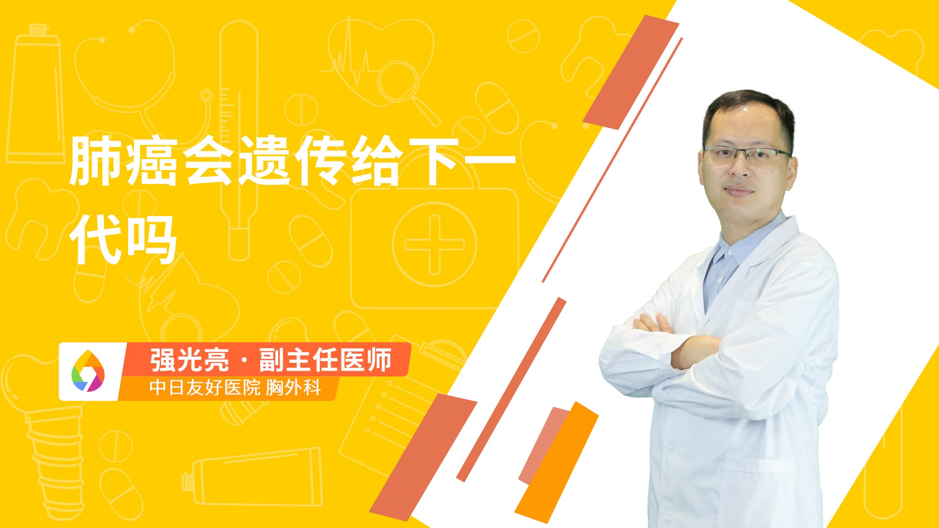 肺癌会遗传给下一代吗