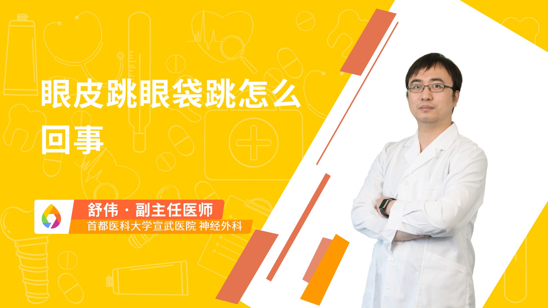 眼皮跳眼袋跳怎么回事