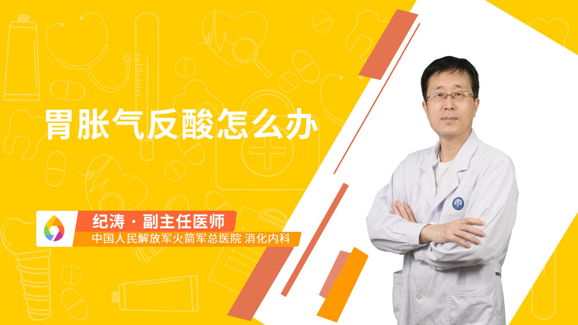 胃胀气反酸怎么办