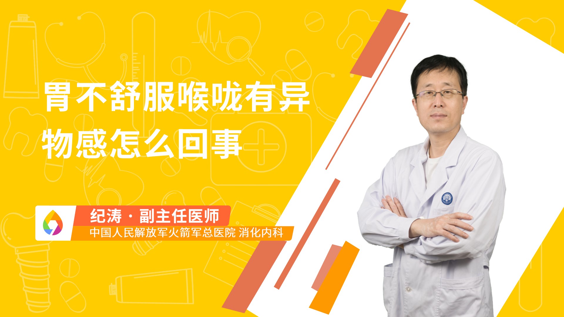 胃不舒服喉咙有异物感怎么回事