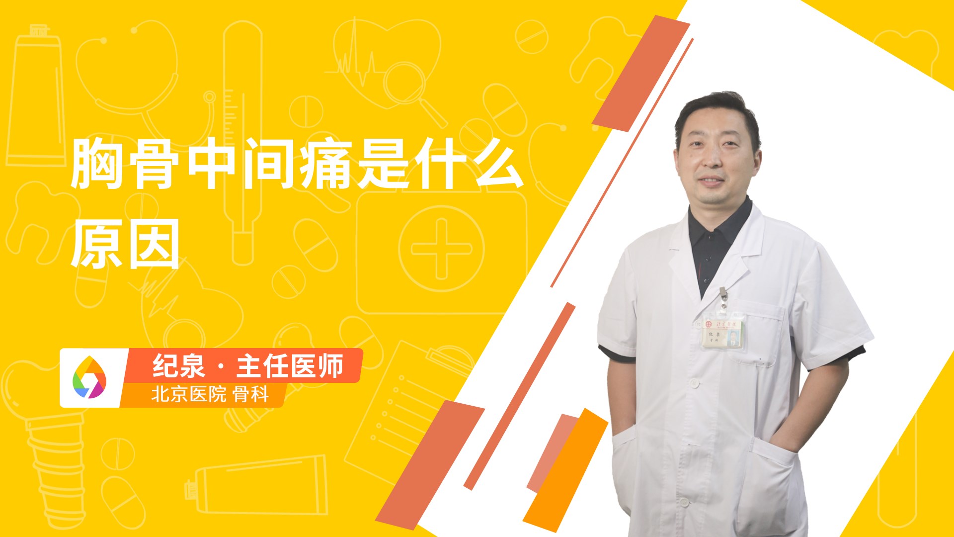 胸骨中间痛是什么原因