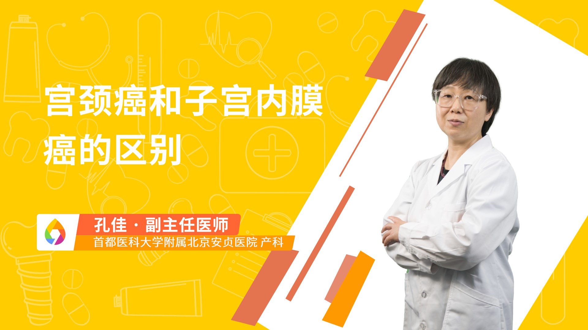 宫颈癌和子宫内膜癌的区别