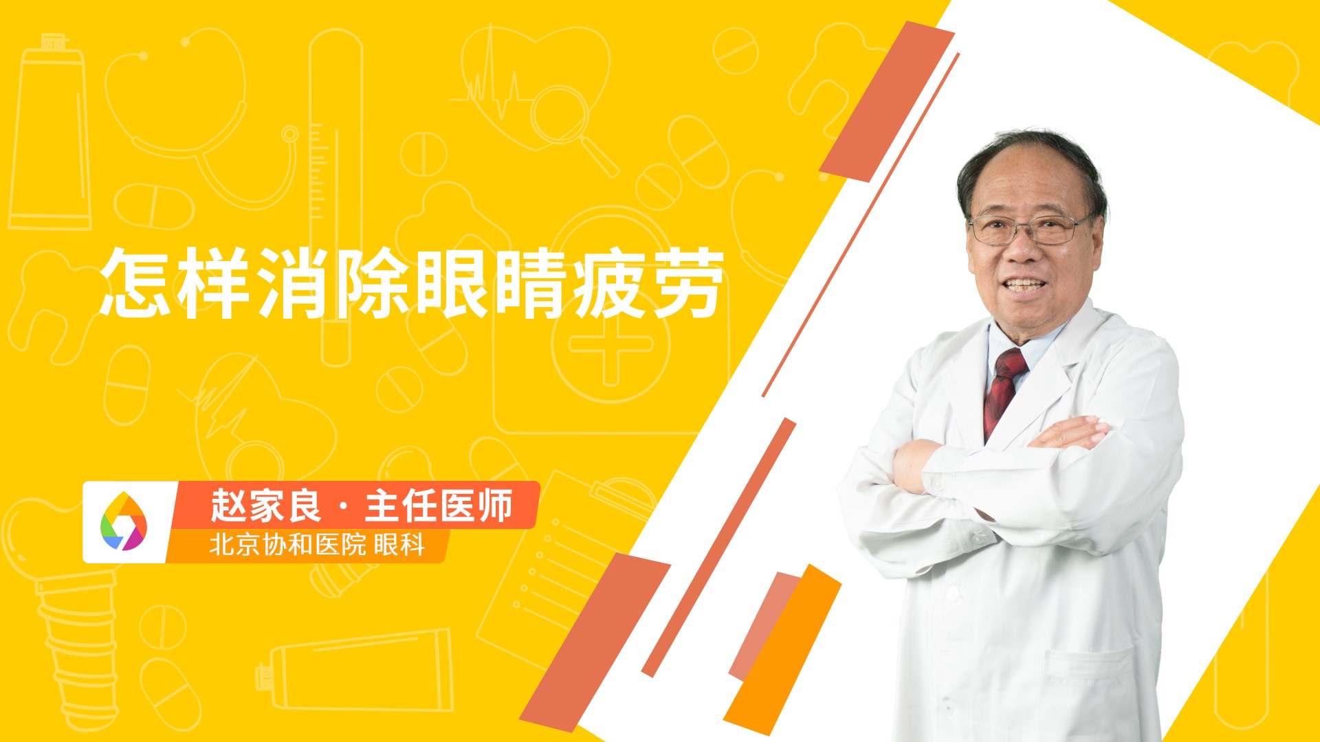 怎样消除眼睛疲劳