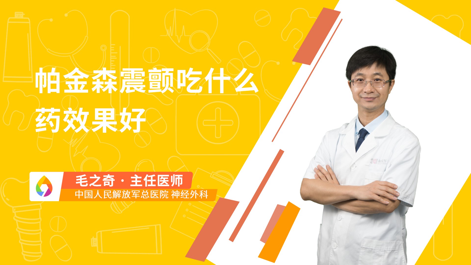 帕金森震颤吃什么药效果好