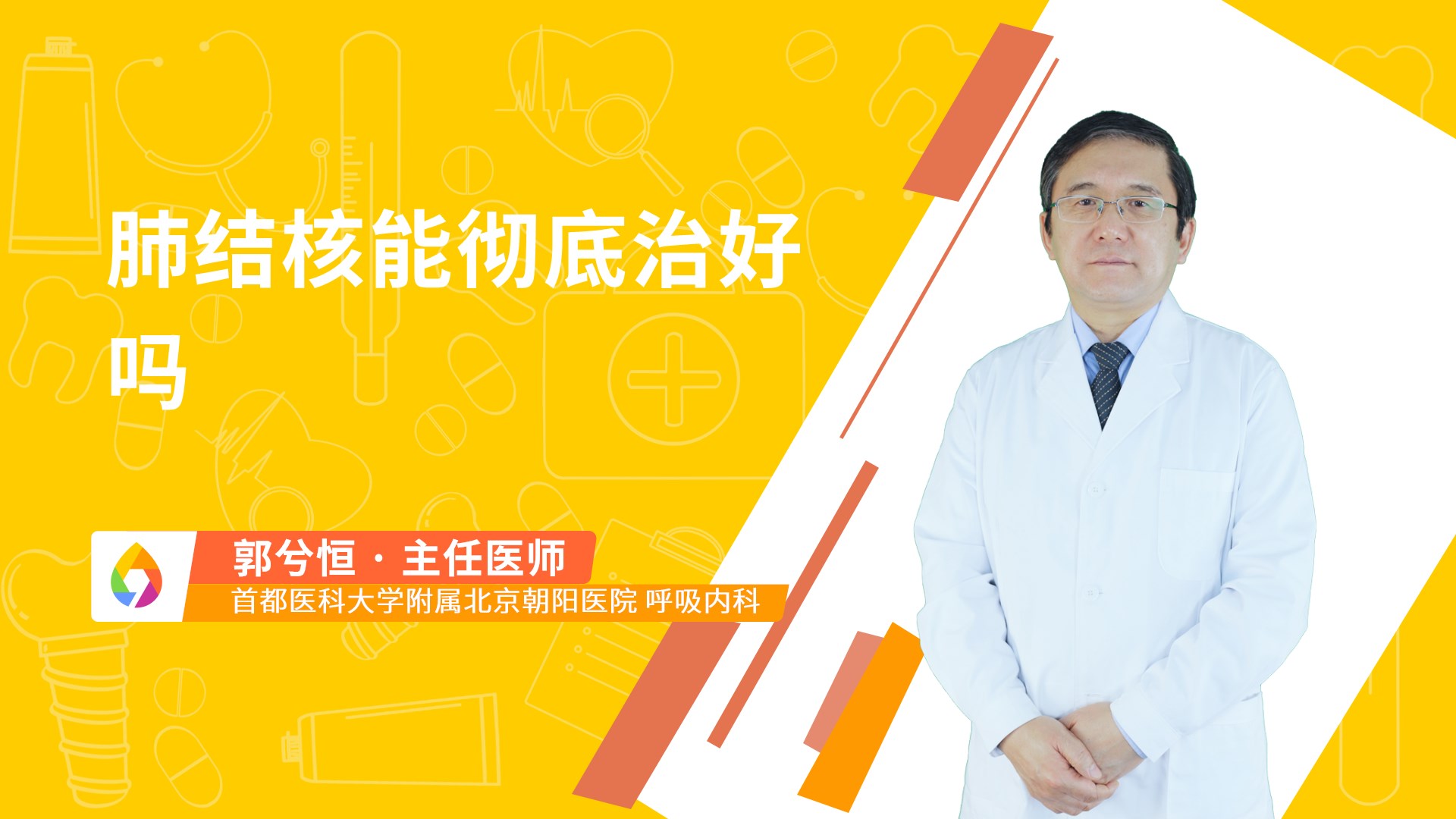 肺结核能彻底治好吗
