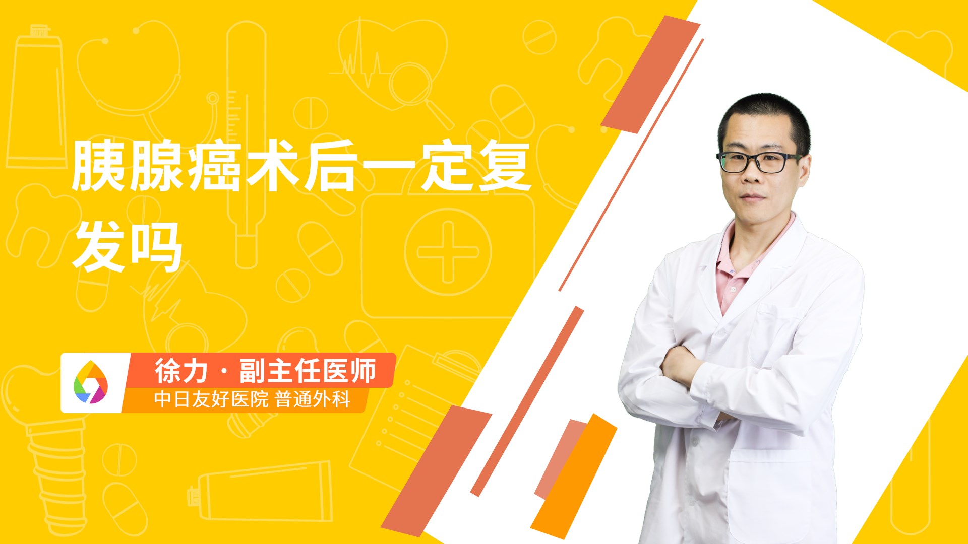 胰腺癌术后一定复发吗
