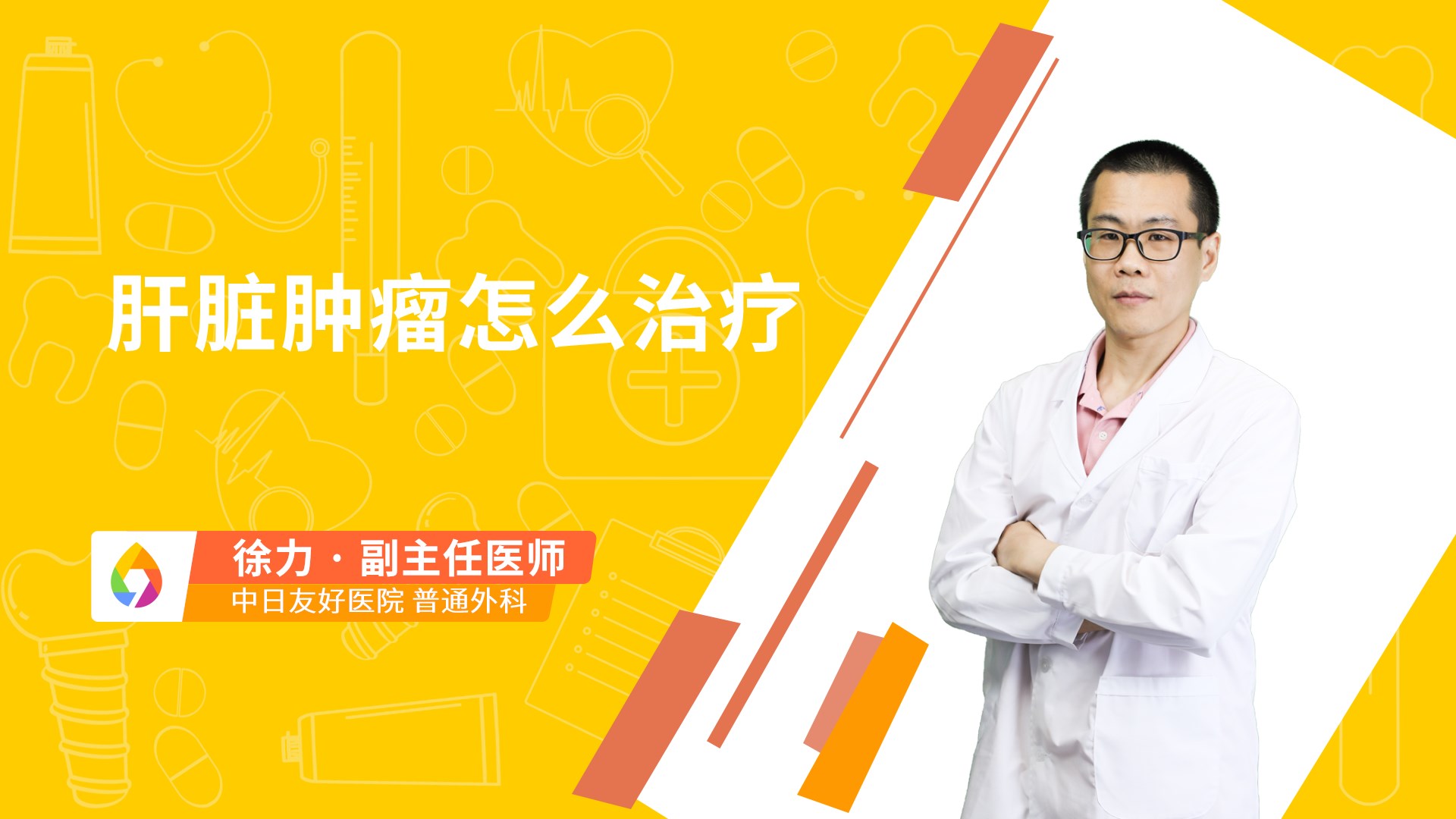 肝脏肿瘤怎么治疗