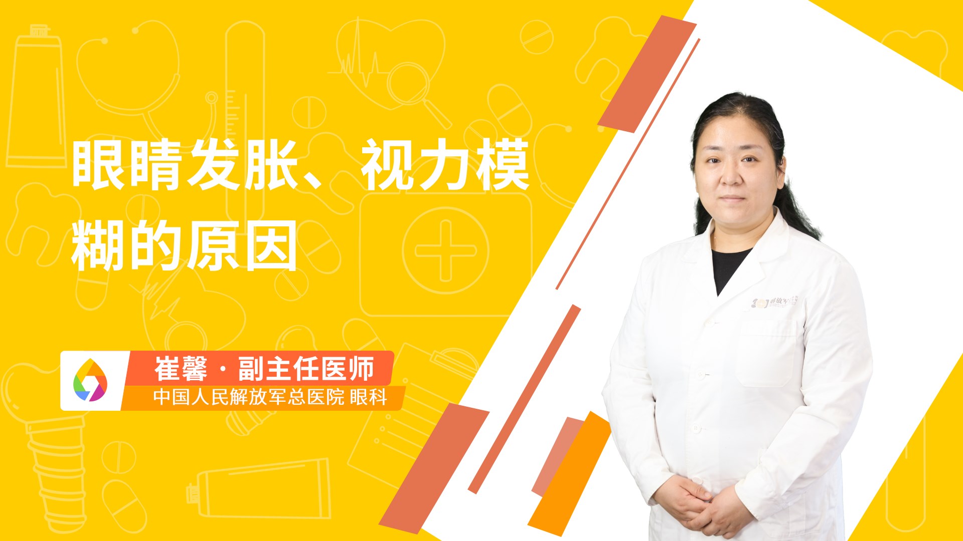 眼睛发胀、视力模糊的原因