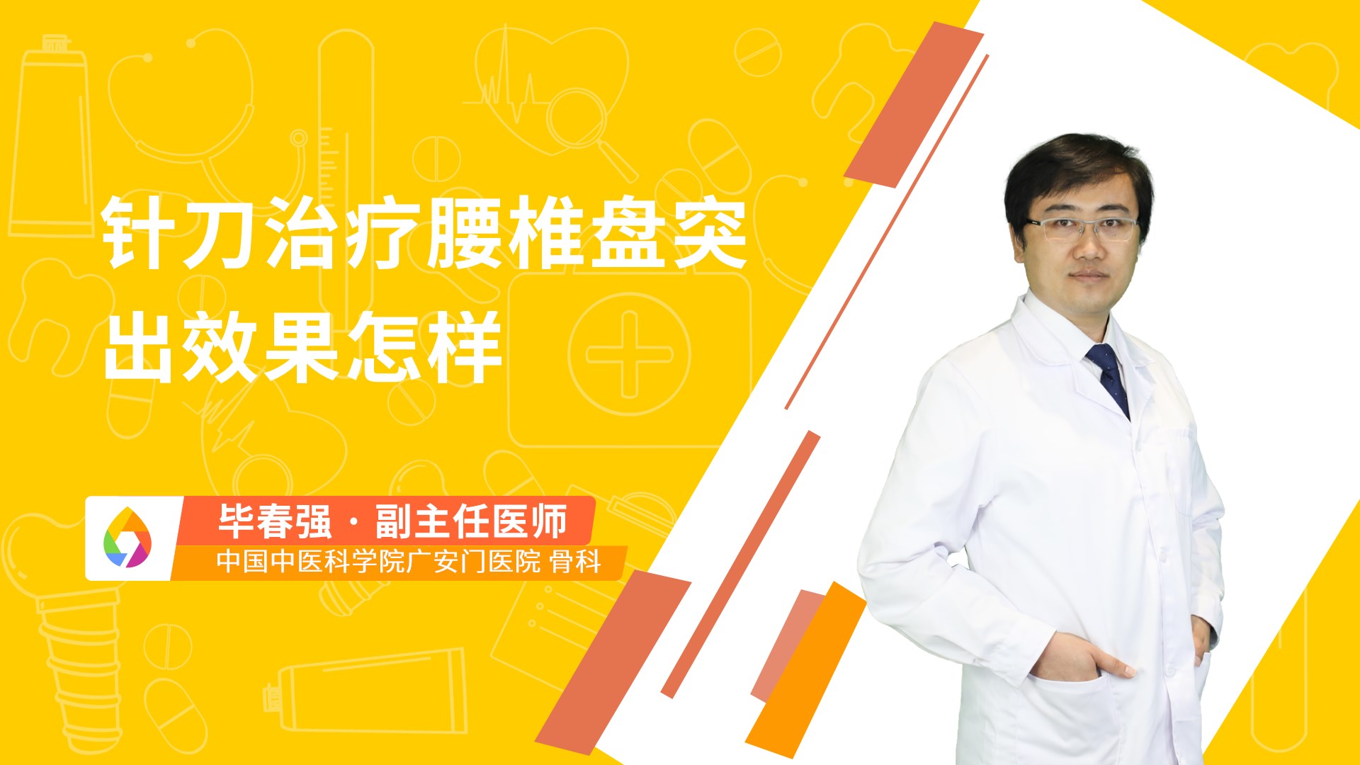 针刀治疗腰椎盘突出效果怎样