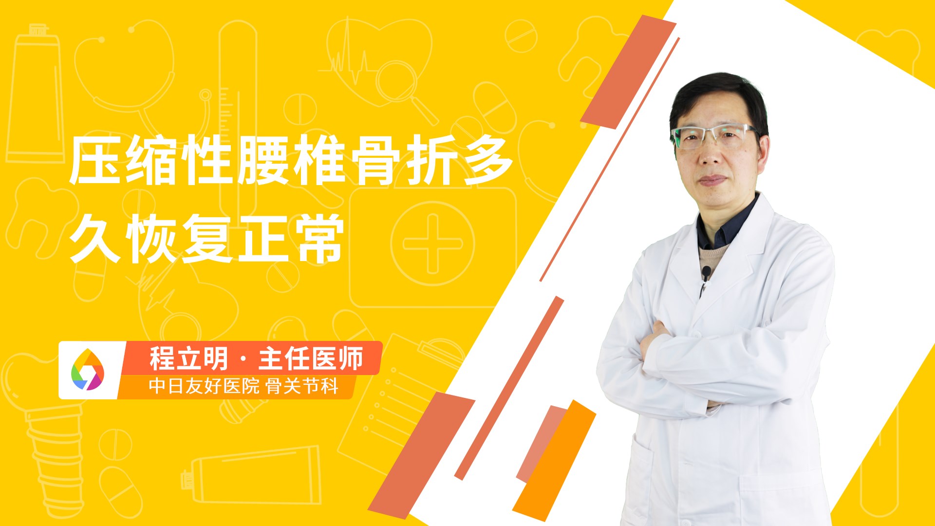 压缩性腰椎骨折多久恢复正常