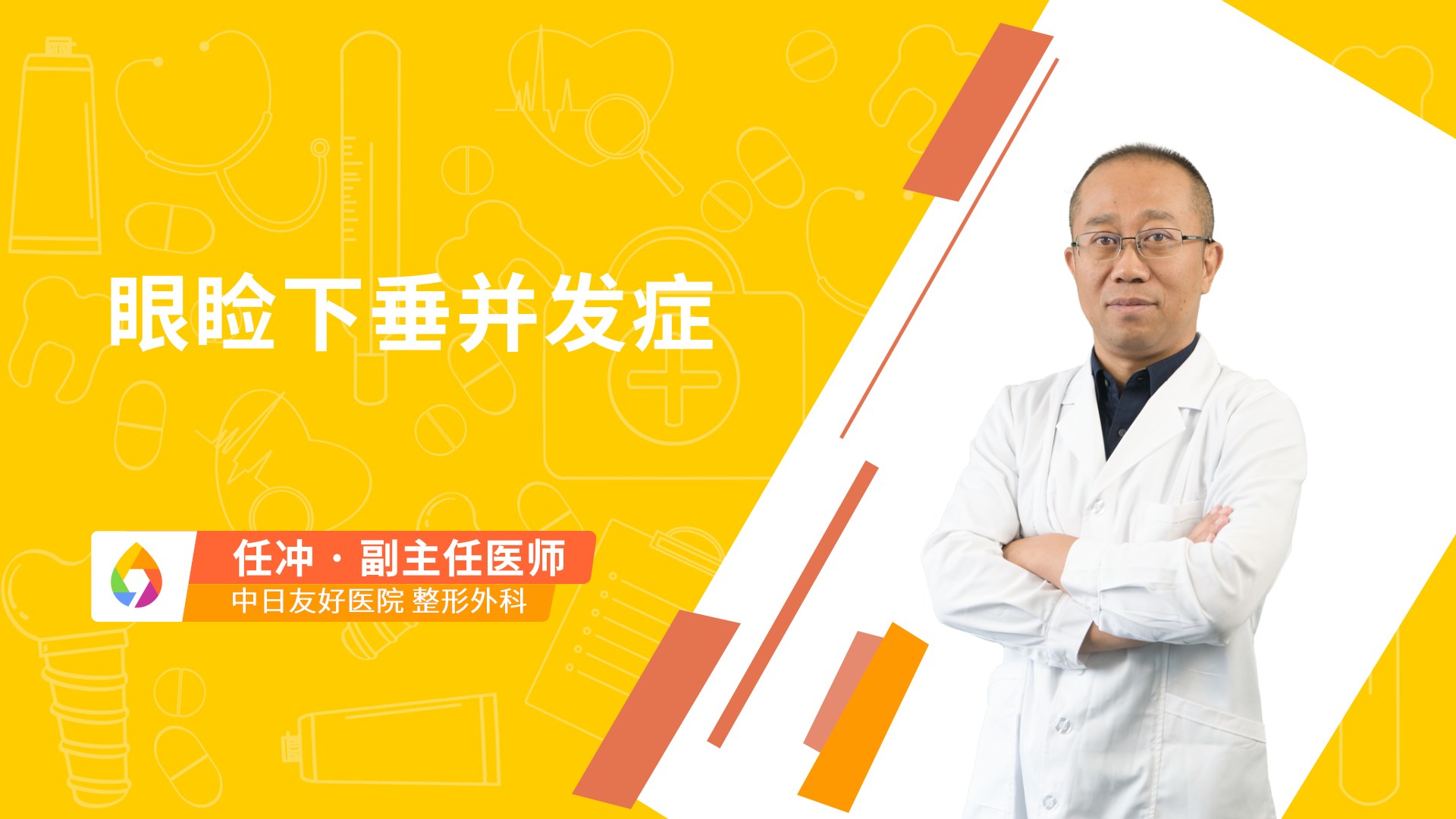 眼睑下垂并发症