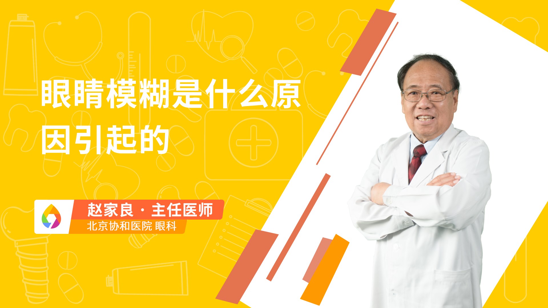 眼睛模糊是什么原因引起的