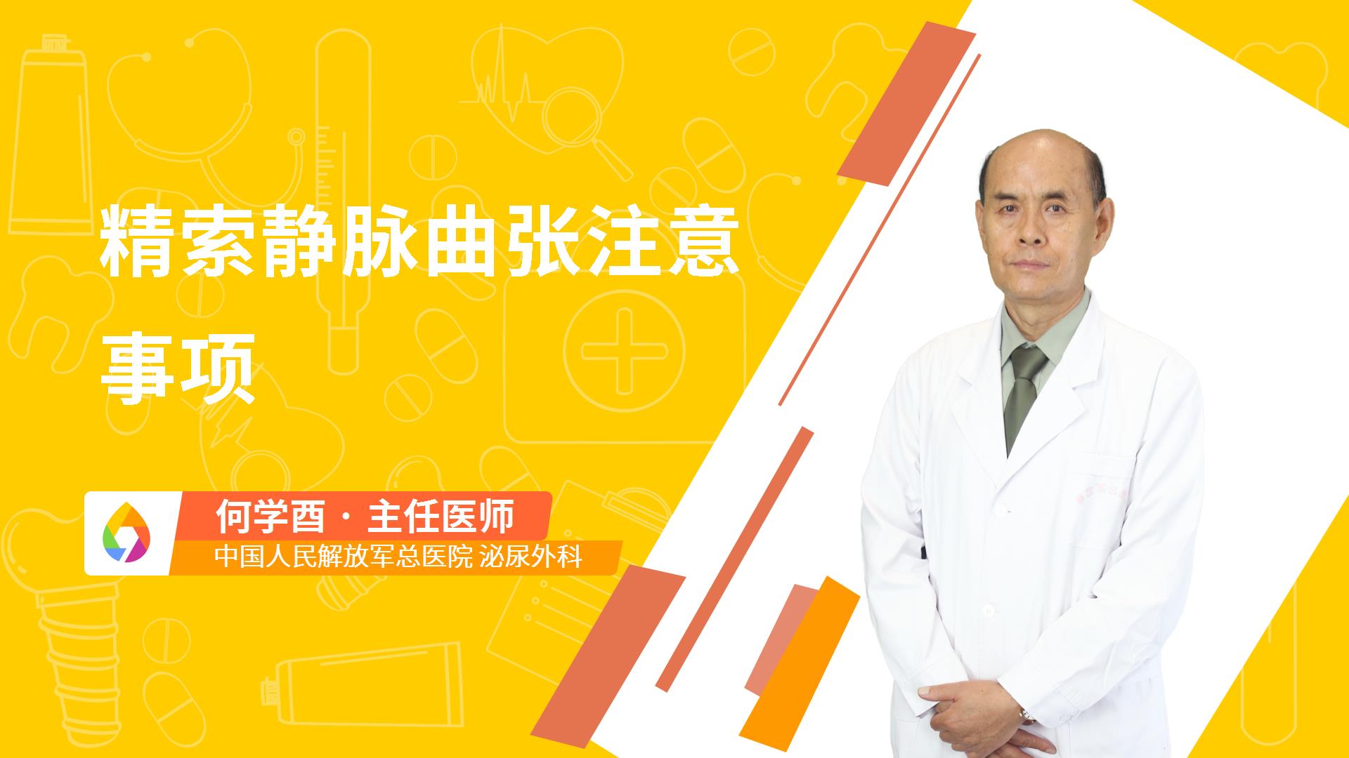 精索静脉曲张注意事项