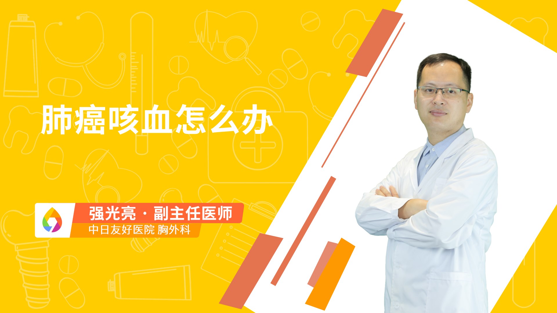 肺癌咳血怎么办