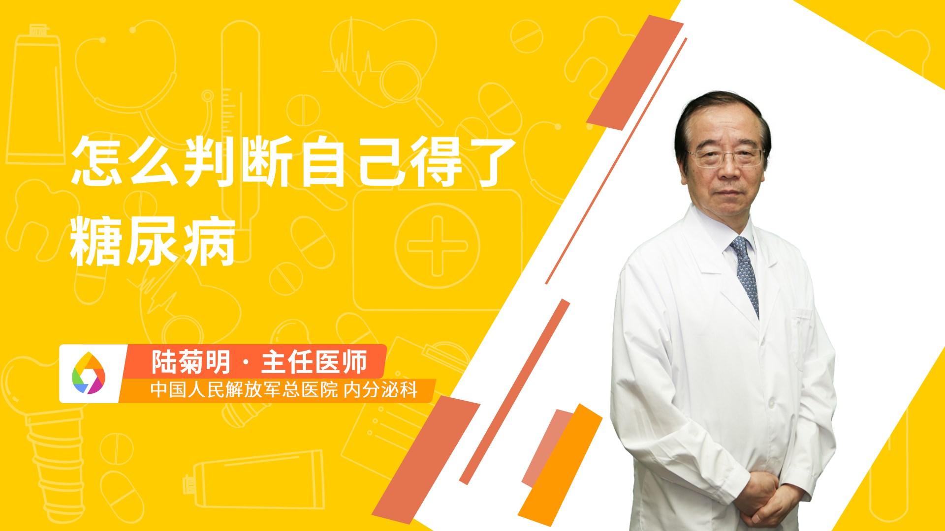 怎么判断自己得了糖尿病