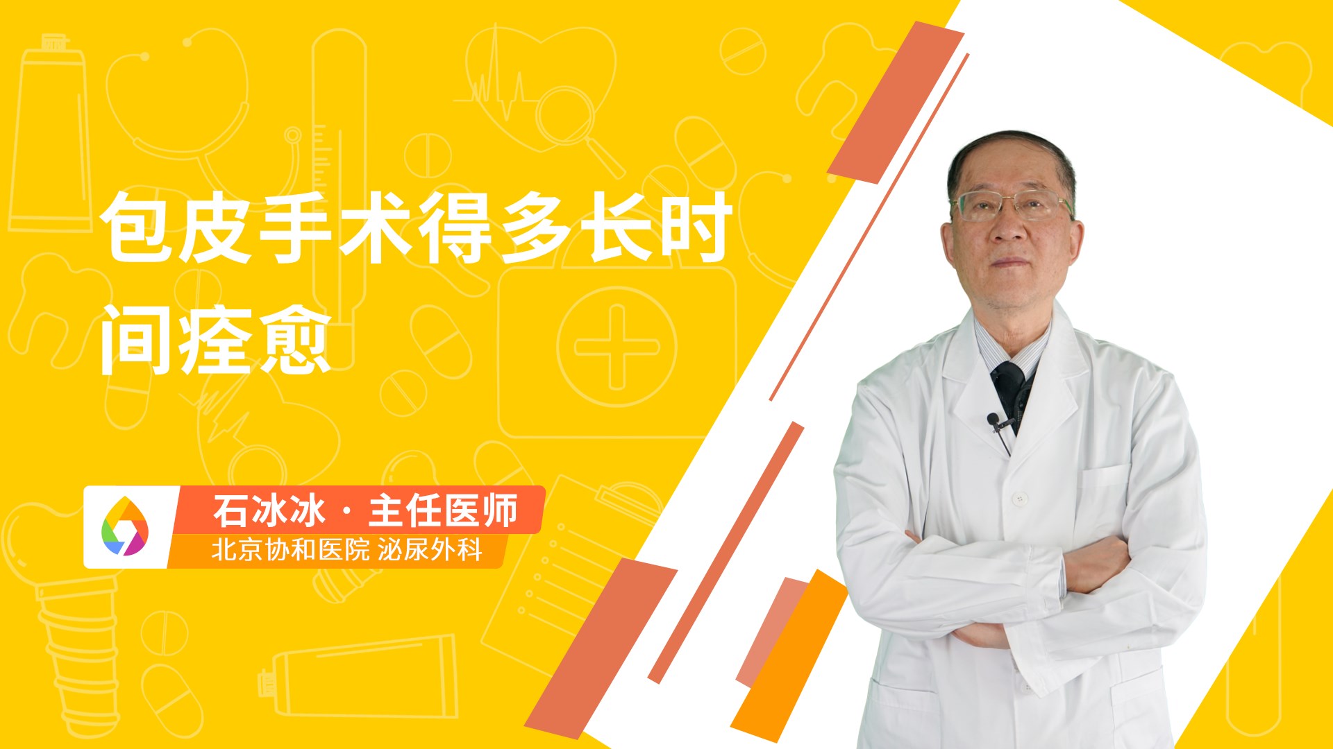 包皮手术得多长时间痊愈
