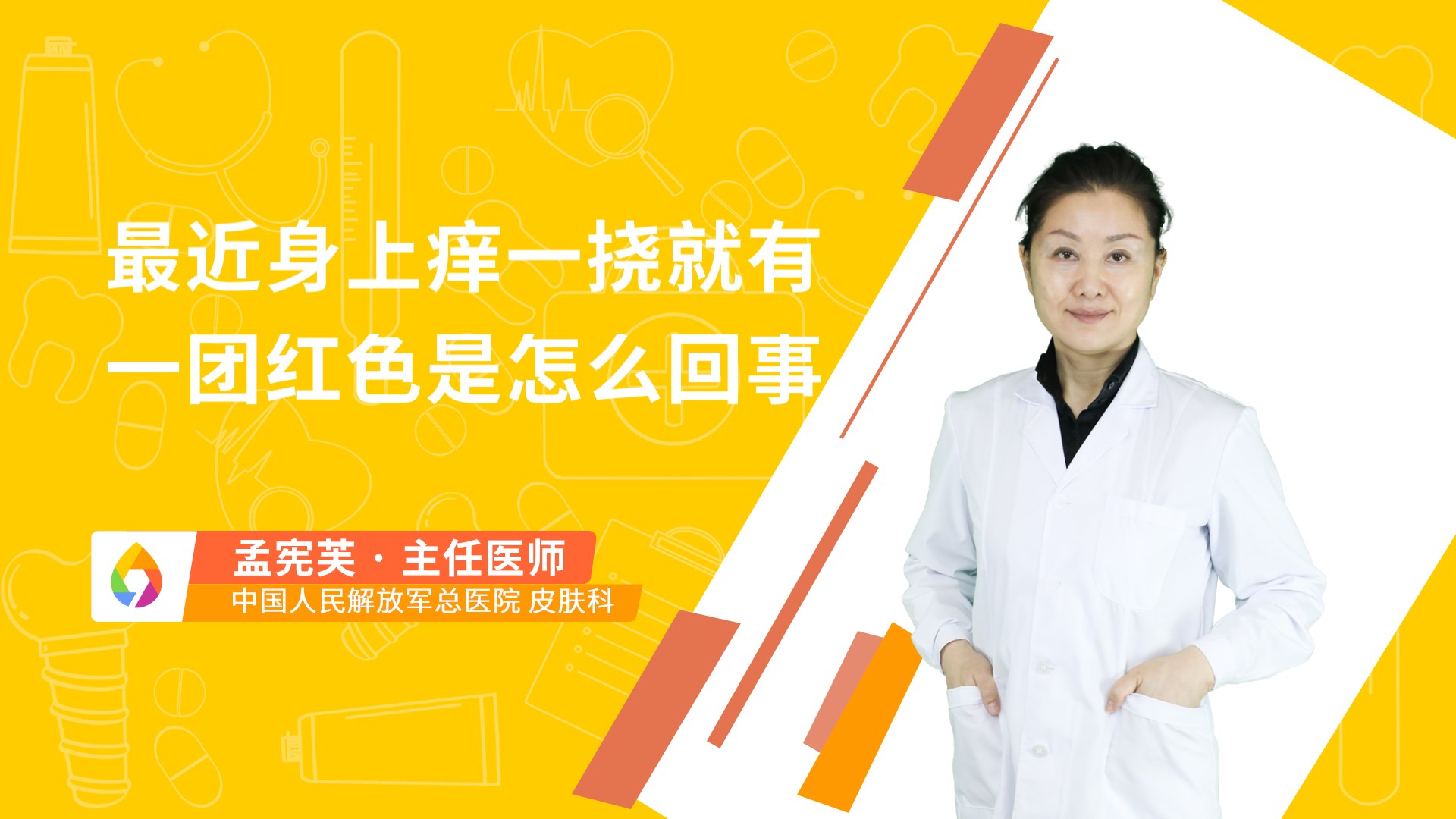 最近身上痒一挠就有一团红色是怎么回事