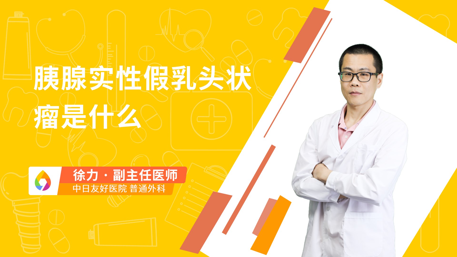 胰腺实性假乳头状瘤是什么