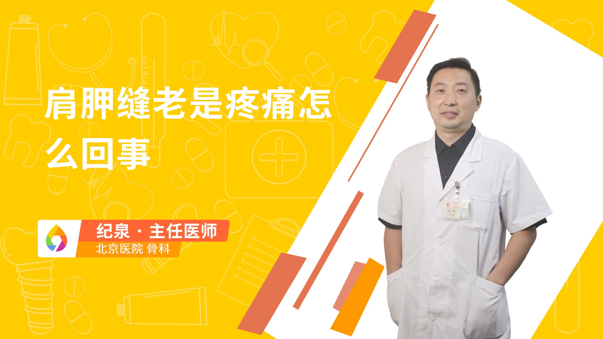 肩胛缝老是疼痛怎么回事