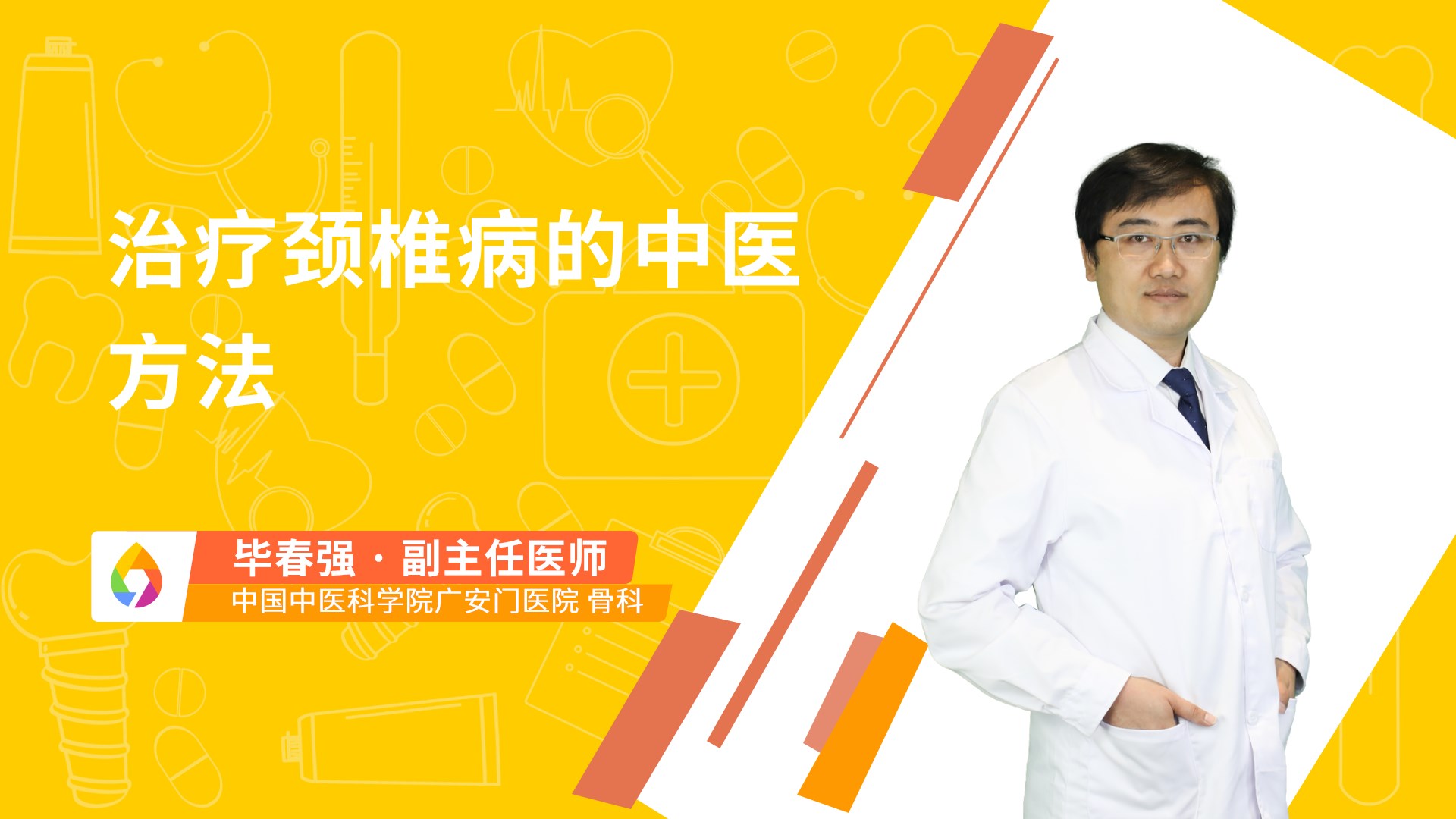 治疗颈椎病的中医方法