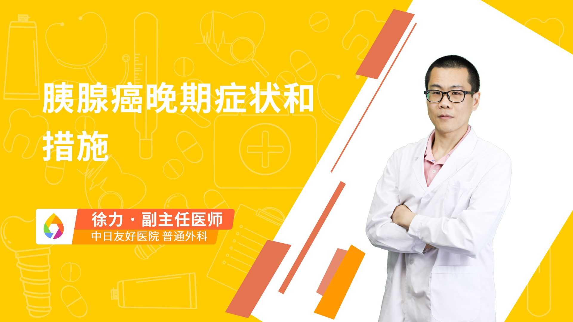 胰腺癌晚期症状和措施